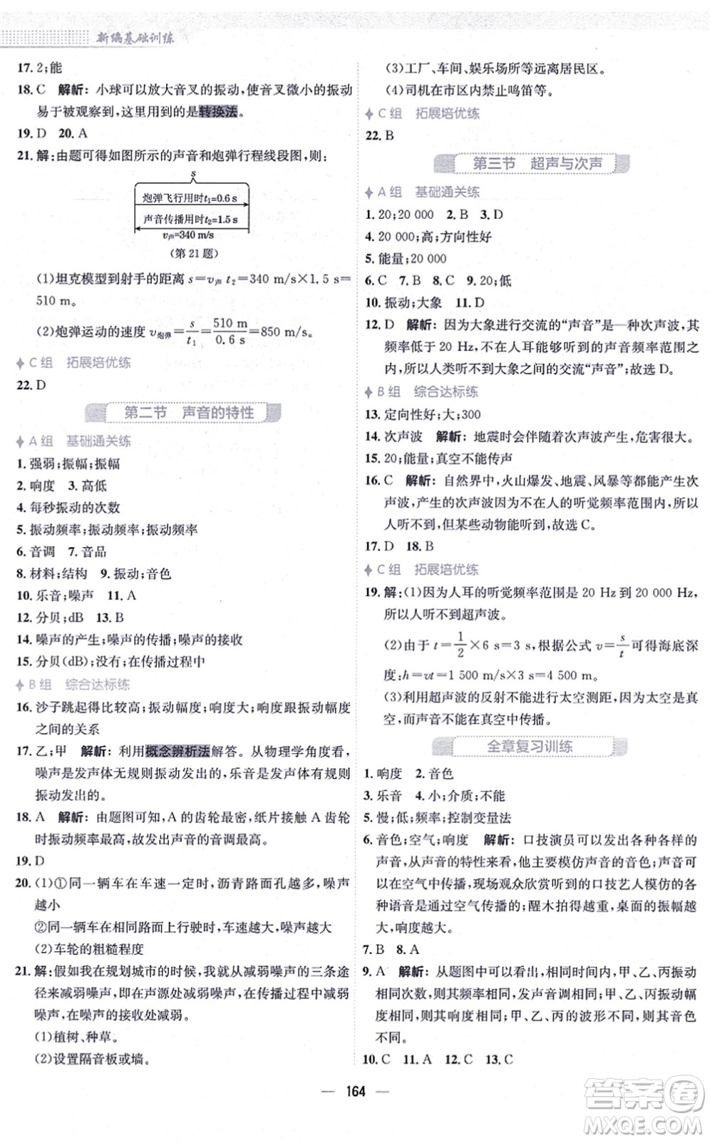 安徽教育出版社2021新編基礎(chǔ)訓(xùn)練八年級(jí)物理全一冊(cè)通用版S答案