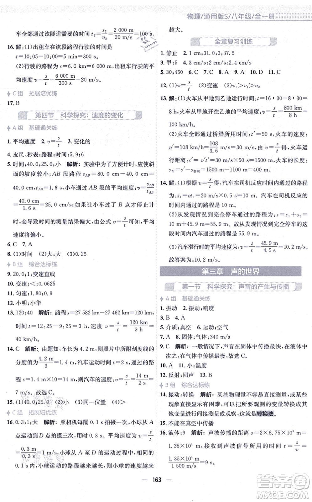 安徽教育出版社2021新編基礎(chǔ)訓(xùn)練八年級(jí)物理全一冊(cè)通用版S答案