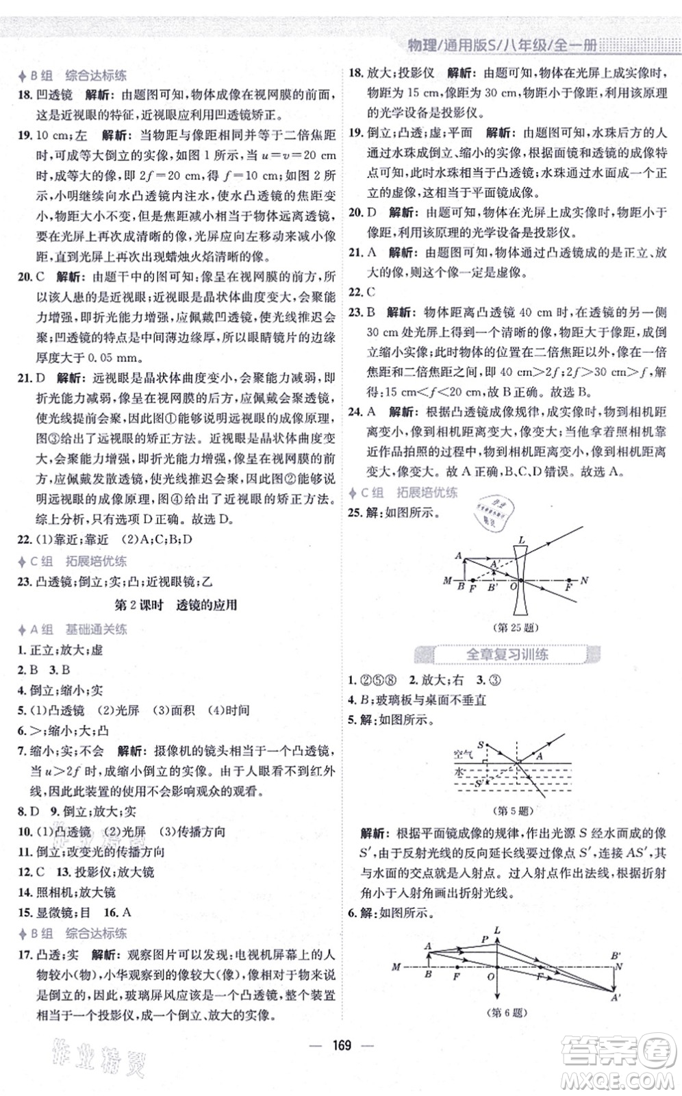 安徽教育出版社2021新編基礎(chǔ)訓(xùn)練八年級(jí)物理全一冊(cè)通用版S答案