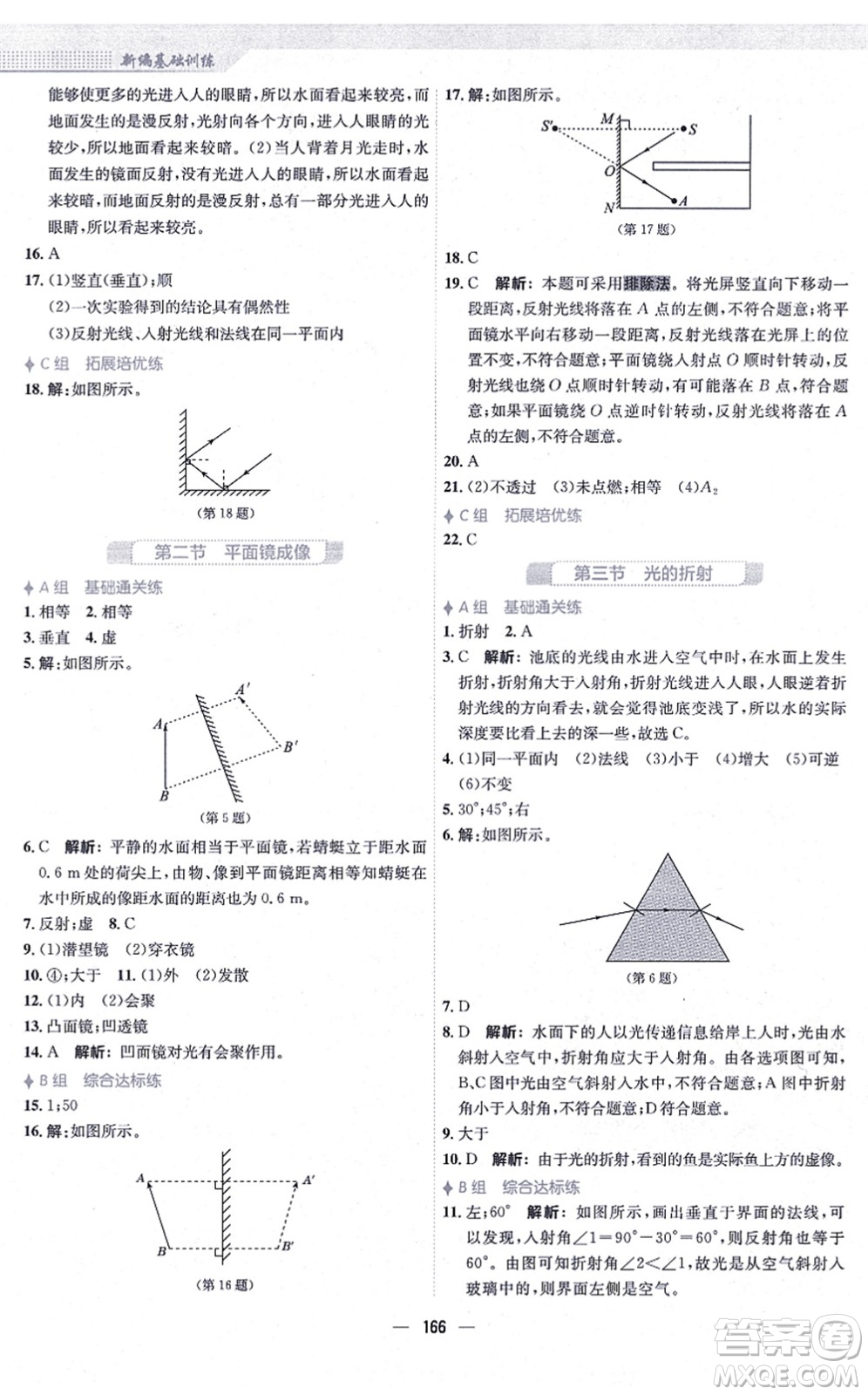 安徽教育出版社2021新編基礎(chǔ)訓(xùn)練八年級(jí)物理全一冊(cè)通用版S答案