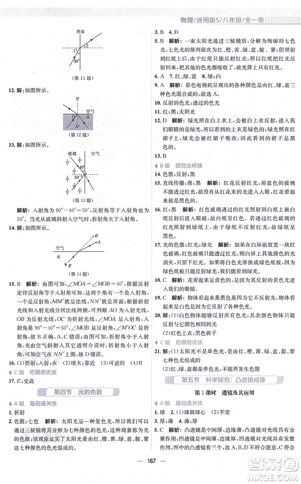 安徽教育出版社2021新編基礎(chǔ)訓(xùn)練八年級(jí)物理全一冊(cè)通用版S答案