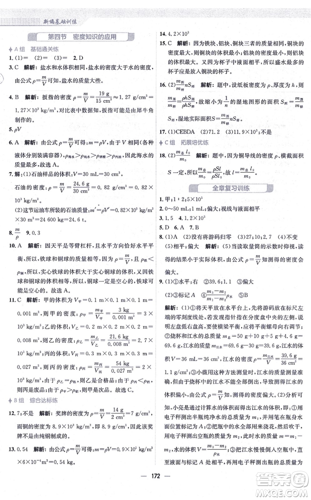 安徽教育出版社2021新編基礎(chǔ)訓(xùn)練八年級(jí)物理全一冊(cè)通用版S答案