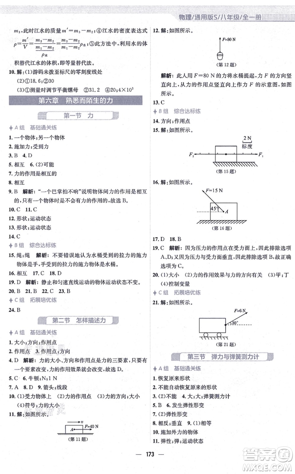 安徽教育出版社2021新編基礎(chǔ)訓(xùn)練八年級(jí)物理全一冊(cè)通用版S答案