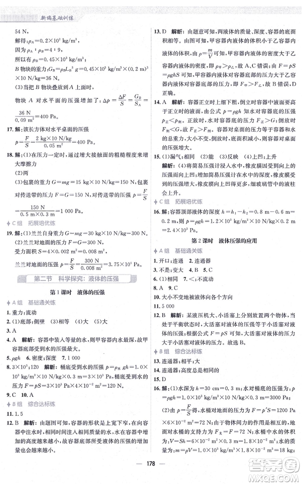 安徽教育出版社2021新編基礎(chǔ)訓(xùn)練八年級(jí)物理全一冊(cè)通用版S答案