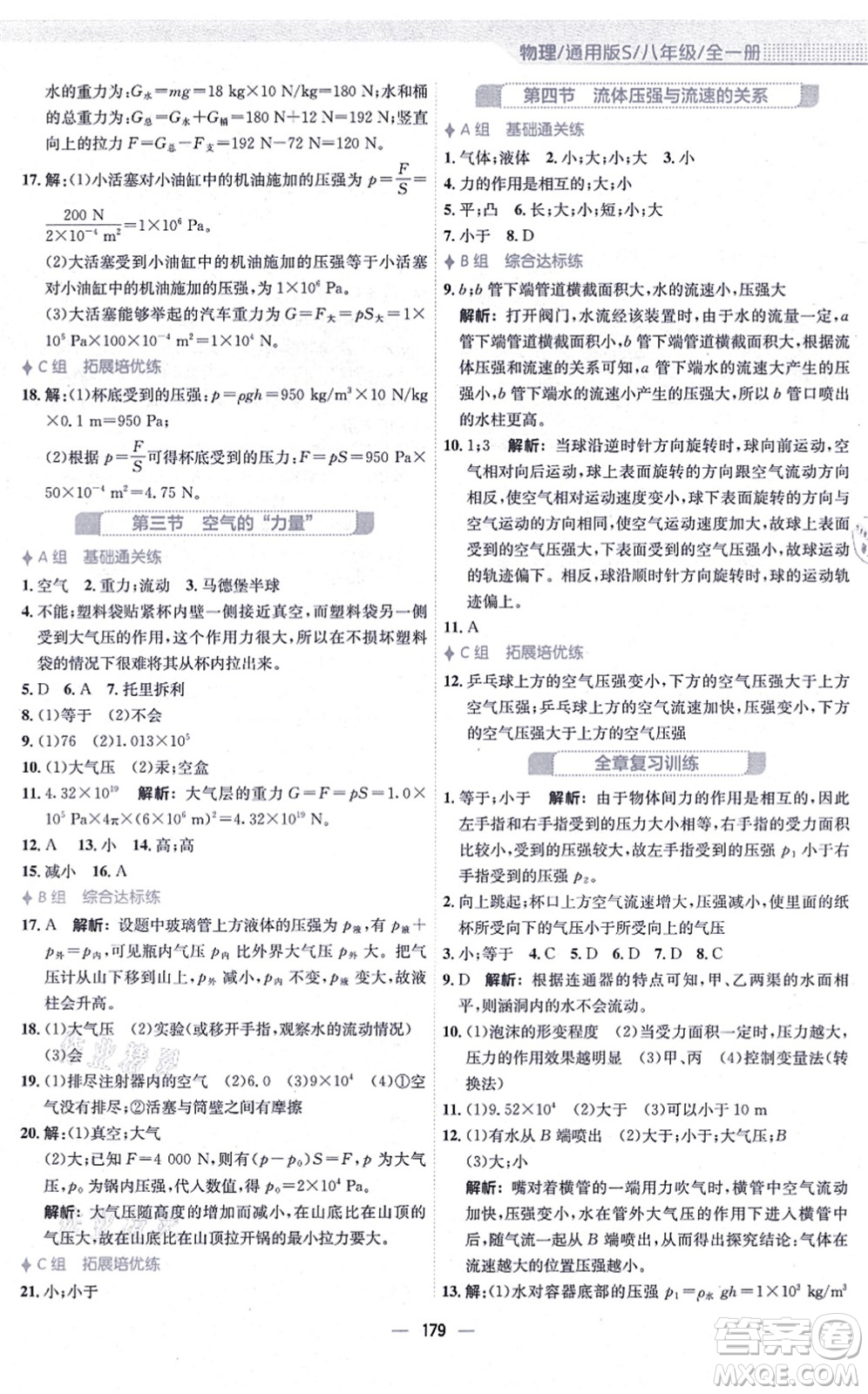 安徽教育出版社2021新編基礎(chǔ)訓(xùn)練八年級(jí)物理全一冊(cè)通用版S答案