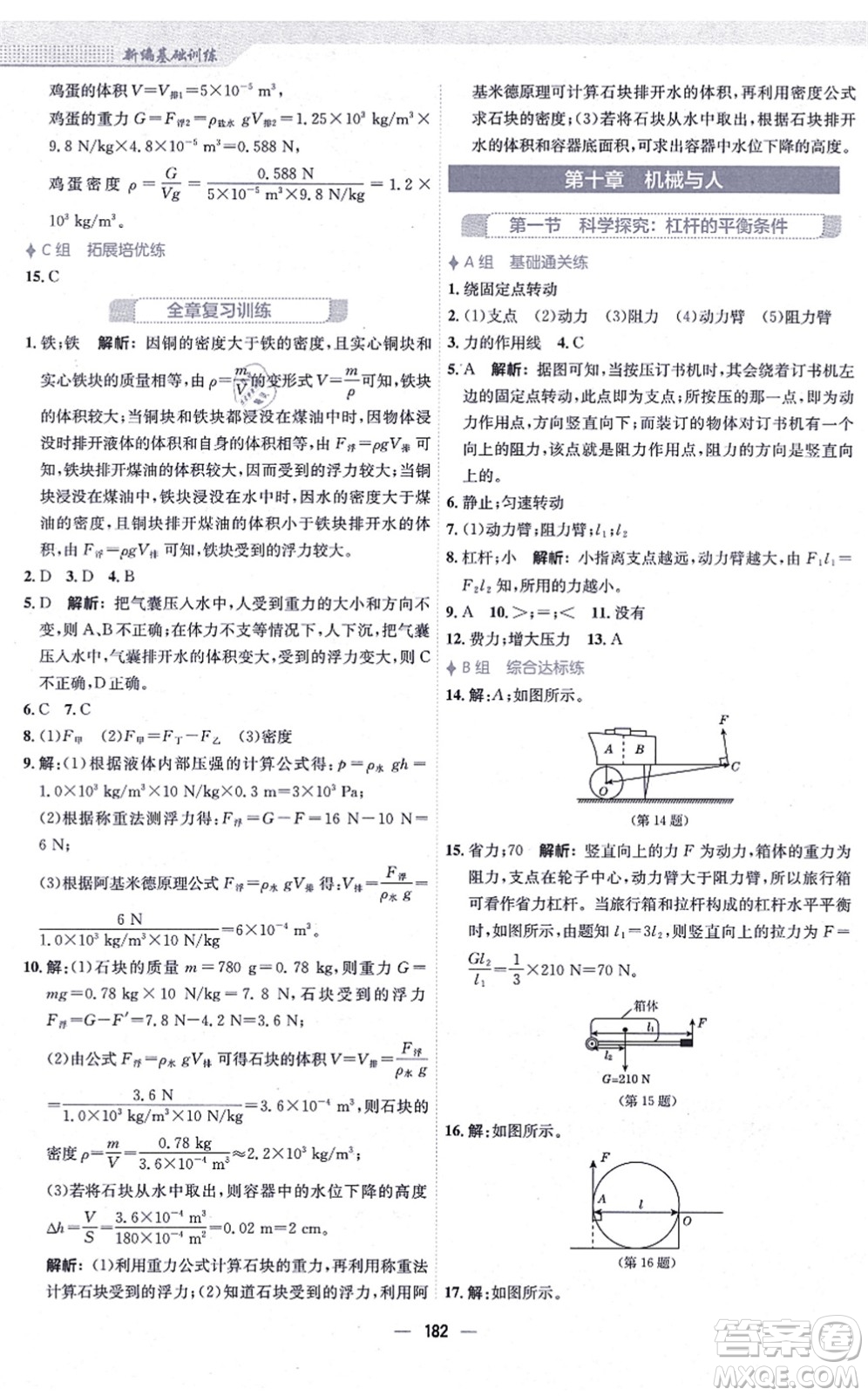 安徽教育出版社2021新編基礎(chǔ)訓(xùn)練八年級(jí)物理全一冊(cè)通用版S答案