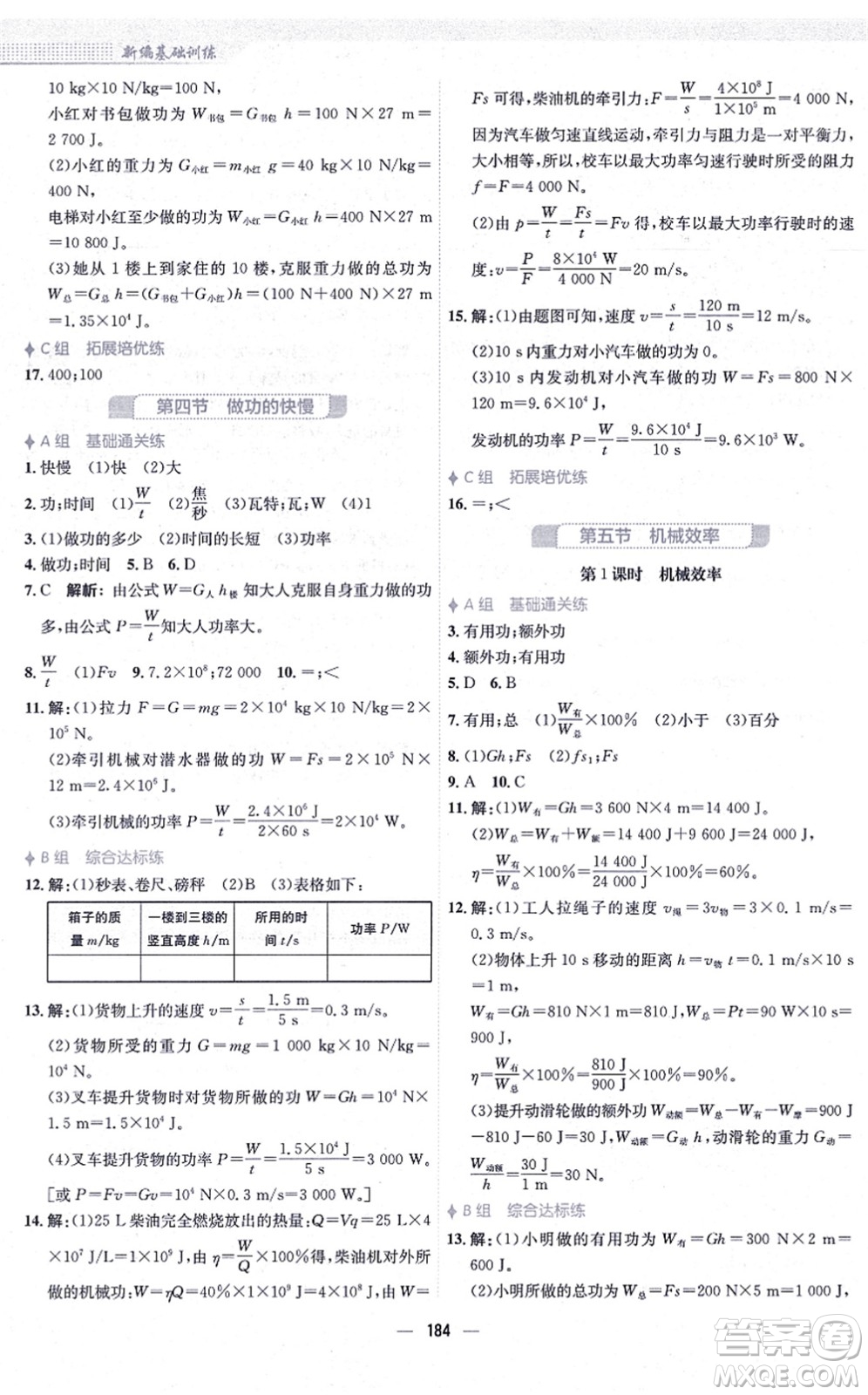 安徽教育出版社2021新編基礎(chǔ)訓(xùn)練八年級(jí)物理全一冊(cè)通用版S答案