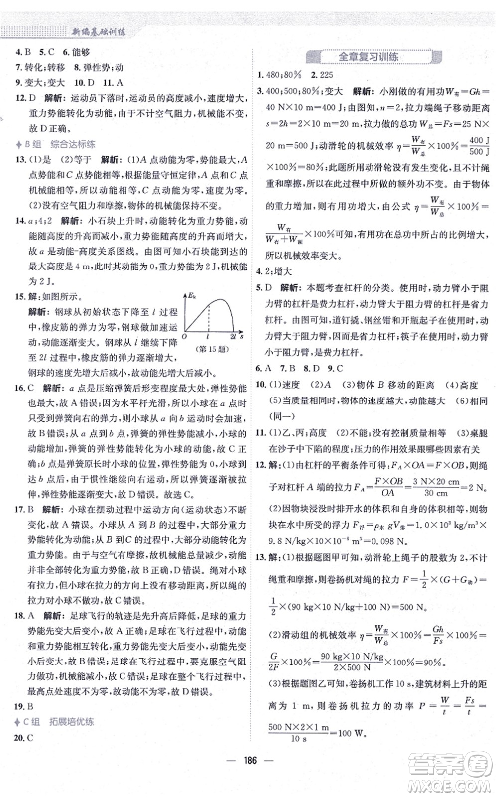 安徽教育出版社2021新編基礎(chǔ)訓(xùn)練八年級(jí)物理全一冊(cè)通用版S答案