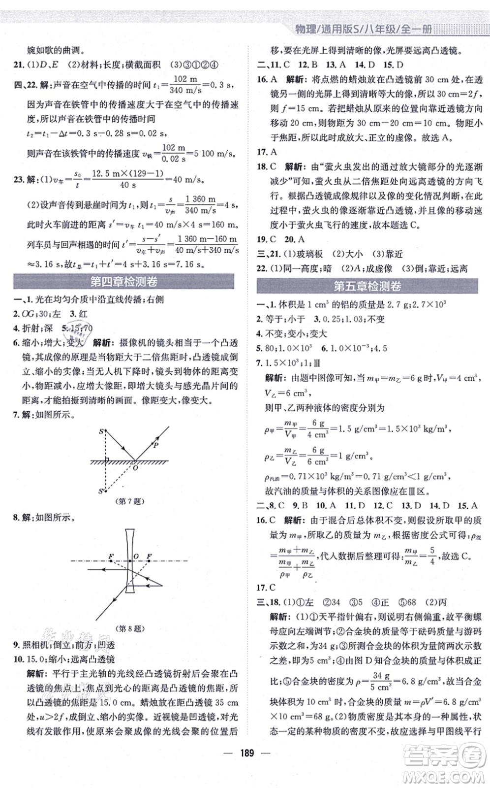 安徽教育出版社2021新編基礎(chǔ)訓(xùn)練八年級(jí)物理全一冊(cè)通用版S答案