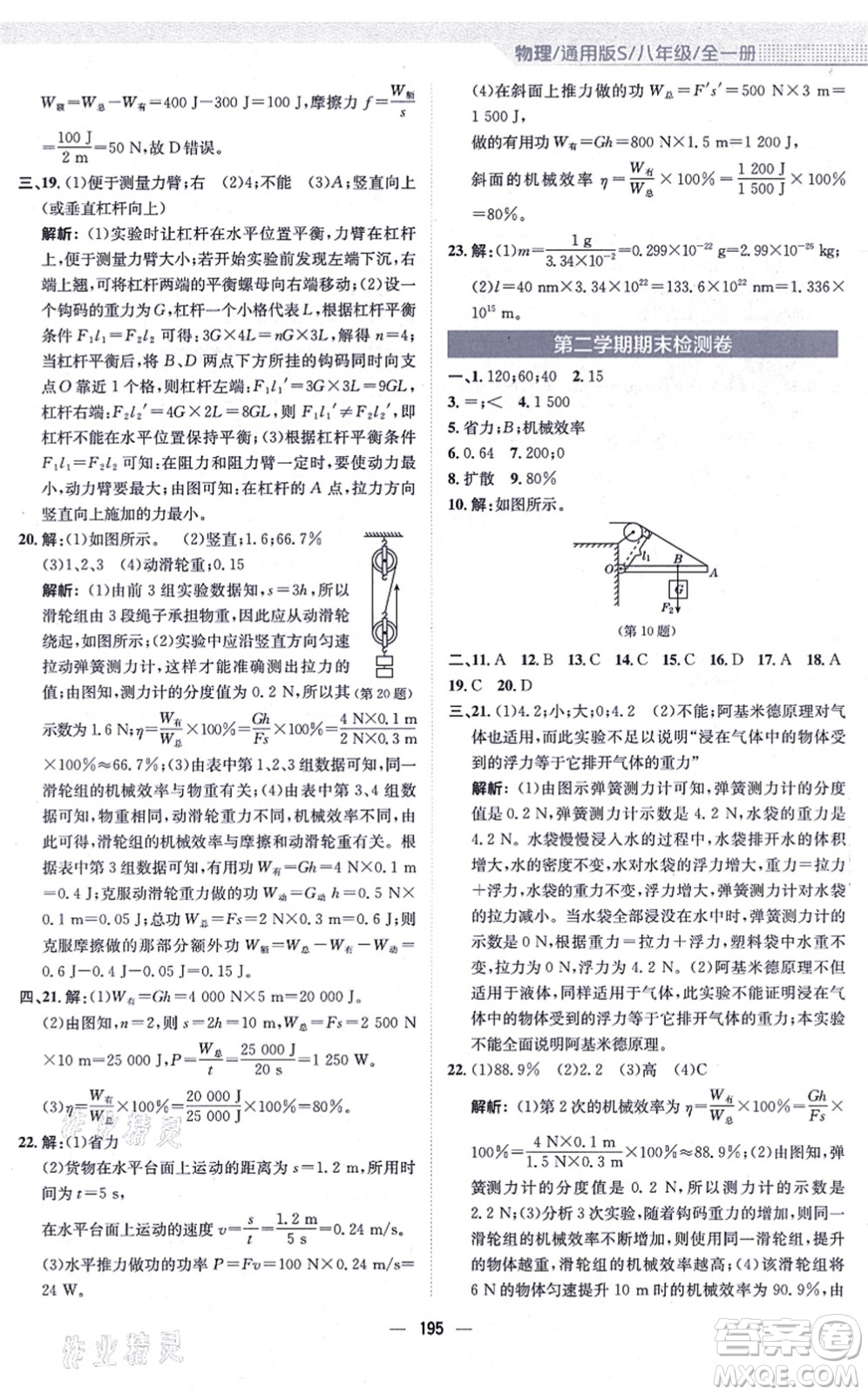 安徽教育出版社2021新編基礎(chǔ)訓(xùn)練八年級(jí)物理全一冊(cè)通用版S答案