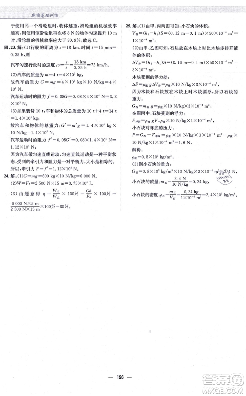 安徽教育出版社2021新編基礎(chǔ)訓(xùn)練八年級(jí)物理全一冊(cè)通用版S答案