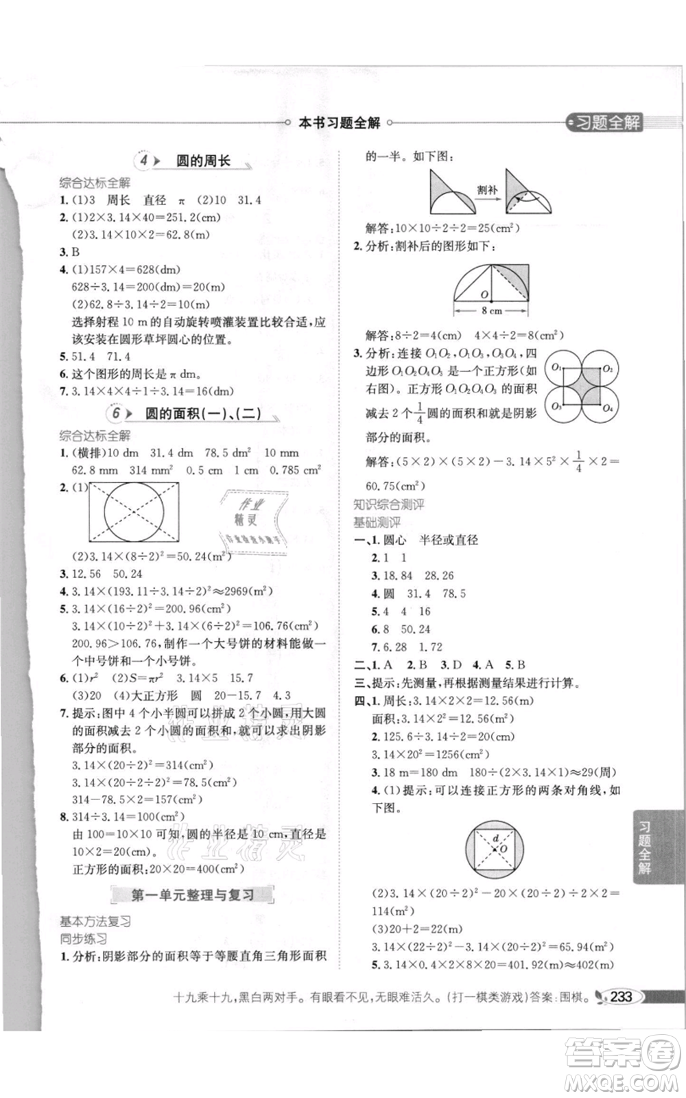 北京師范大學(xué)出版社2021小學(xué)教材全解六年級上冊數(shù)學(xué)北師大版參考答案