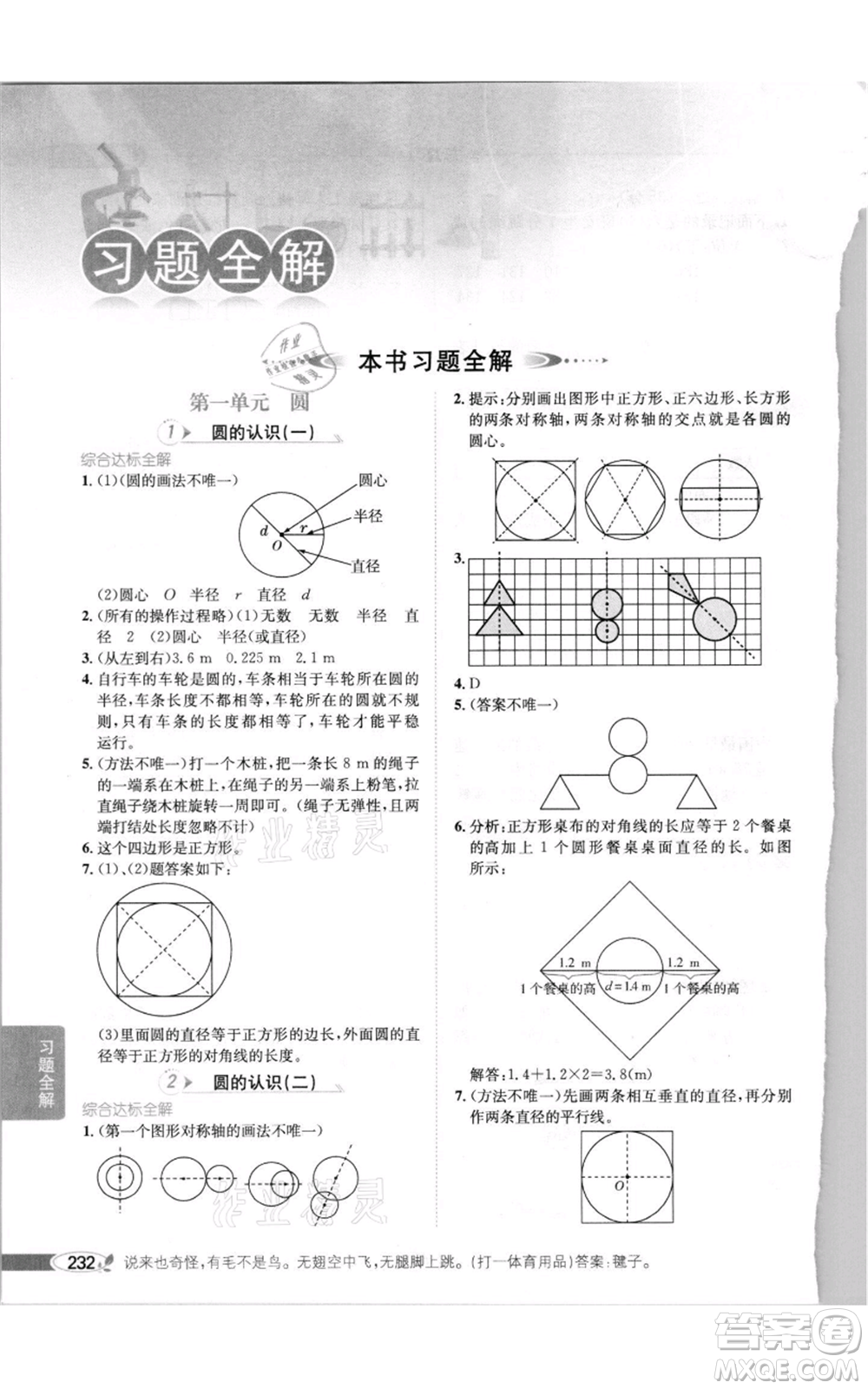 北京師范大學(xué)出版社2021小學(xué)教材全解六年級上冊數(shù)學(xué)北師大版參考答案