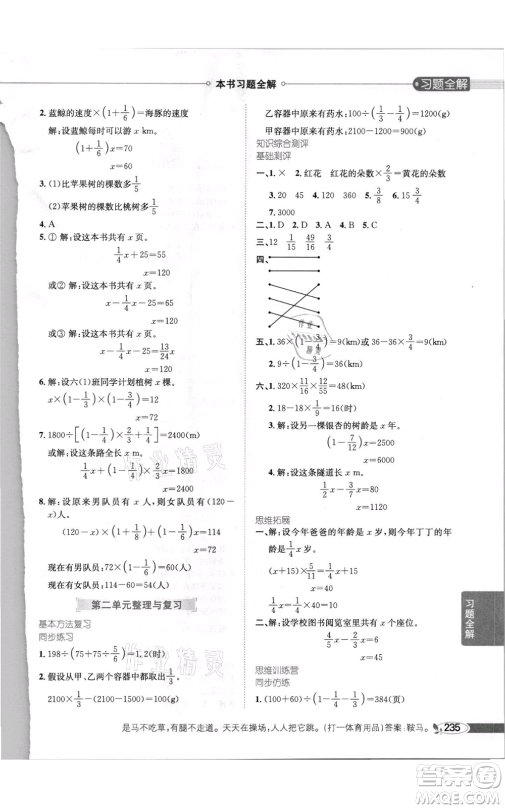 北京師范大學(xué)出版社2021小學(xué)教材全解六年級上冊數(shù)學(xué)北師大版參考答案