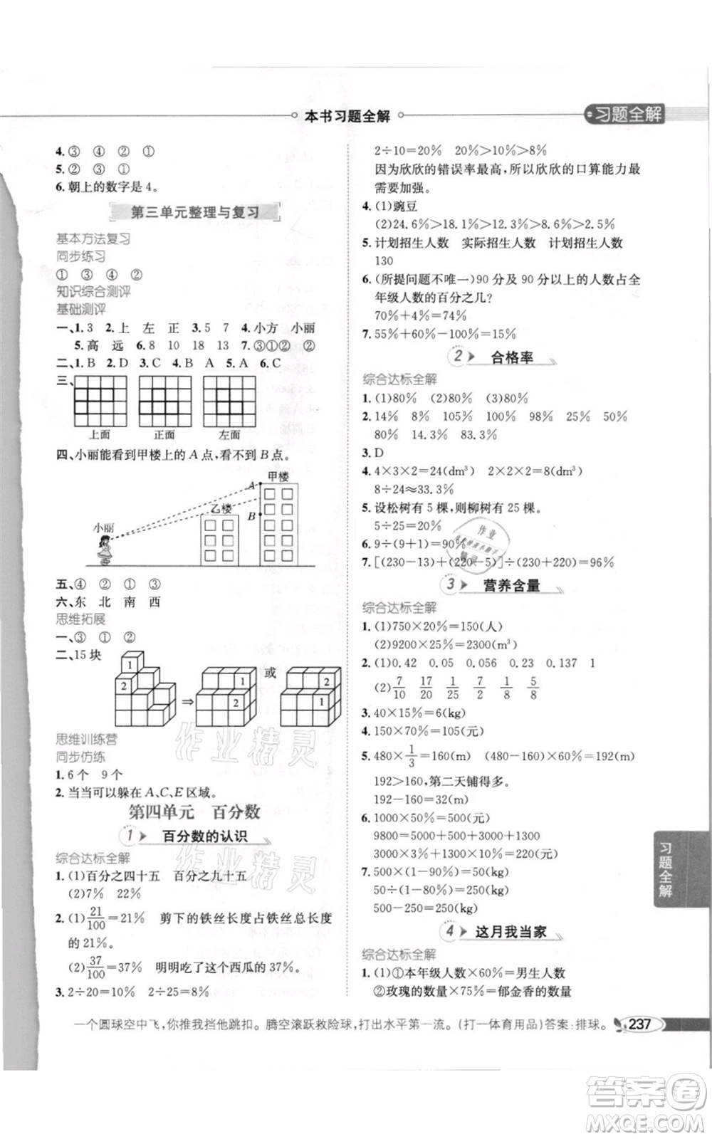 北京師范大學(xué)出版社2021小學(xué)教材全解六年級上冊數(shù)學(xué)北師大版參考答案