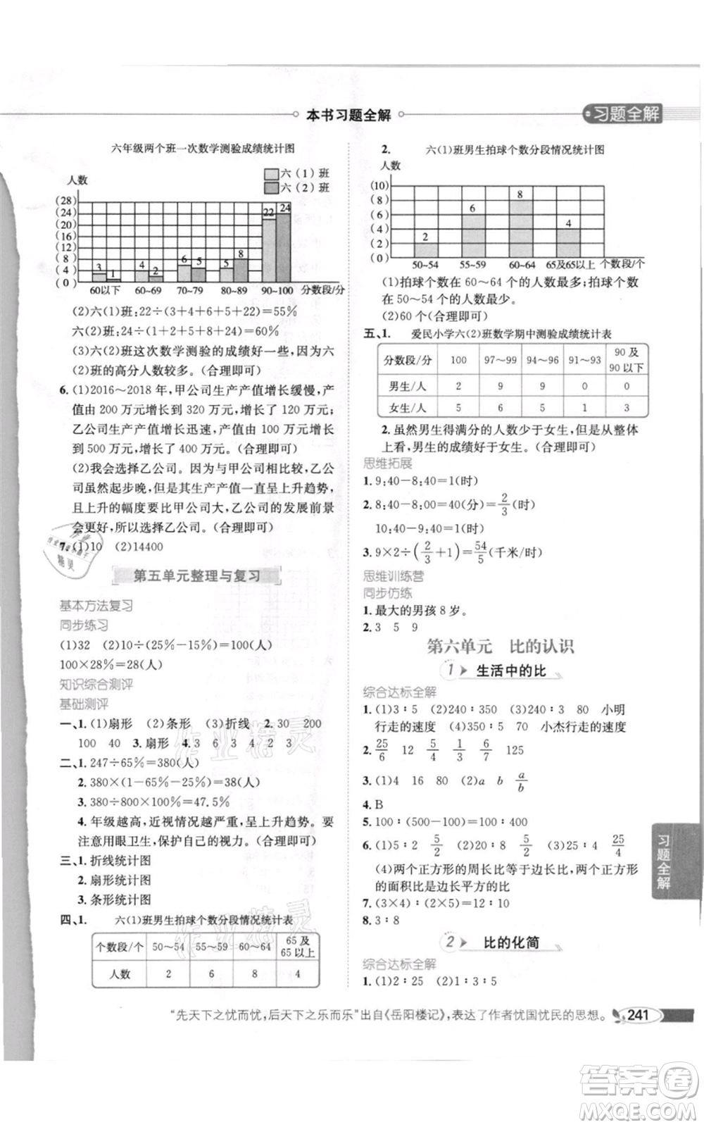 北京師范大學(xué)出版社2021小學(xué)教材全解六年級上冊數(shù)學(xué)北師大版參考答案