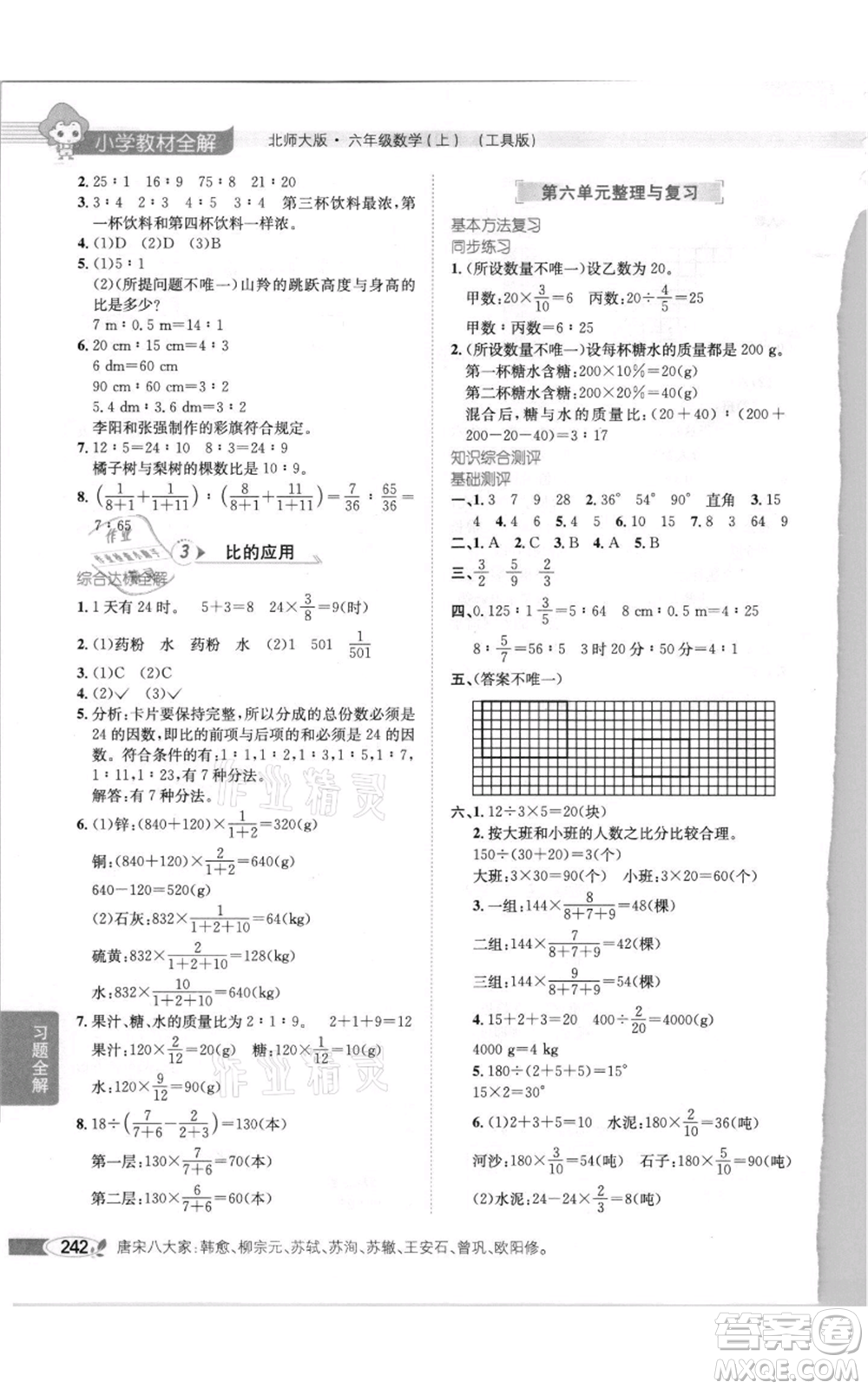 北京師范大學(xué)出版社2021小學(xué)教材全解六年級上冊數(shù)學(xué)北師大版參考答案