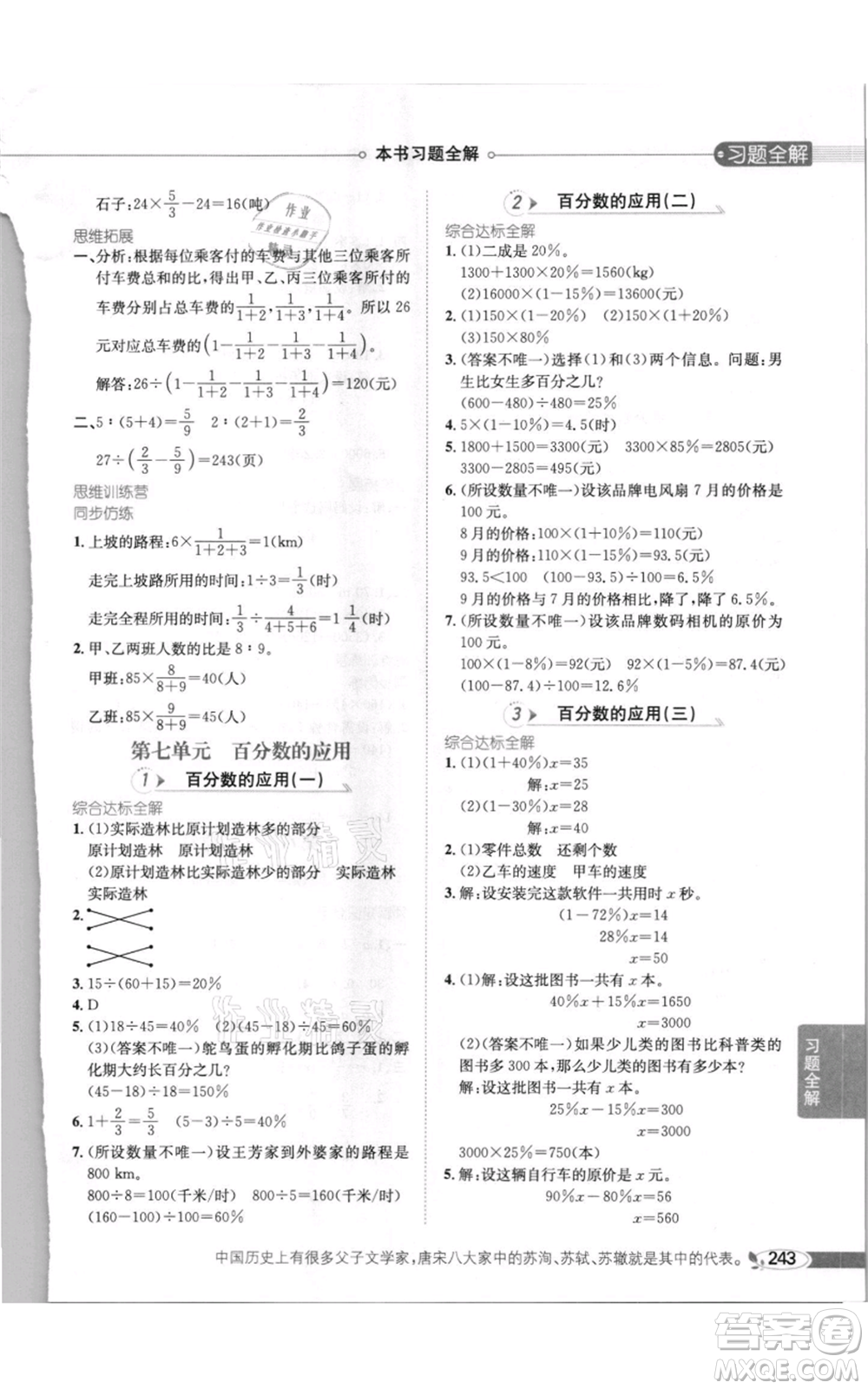 北京師范大學(xué)出版社2021小學(xué)教材全解六年級上冊數(shù)學(xué)北師大版參考答案