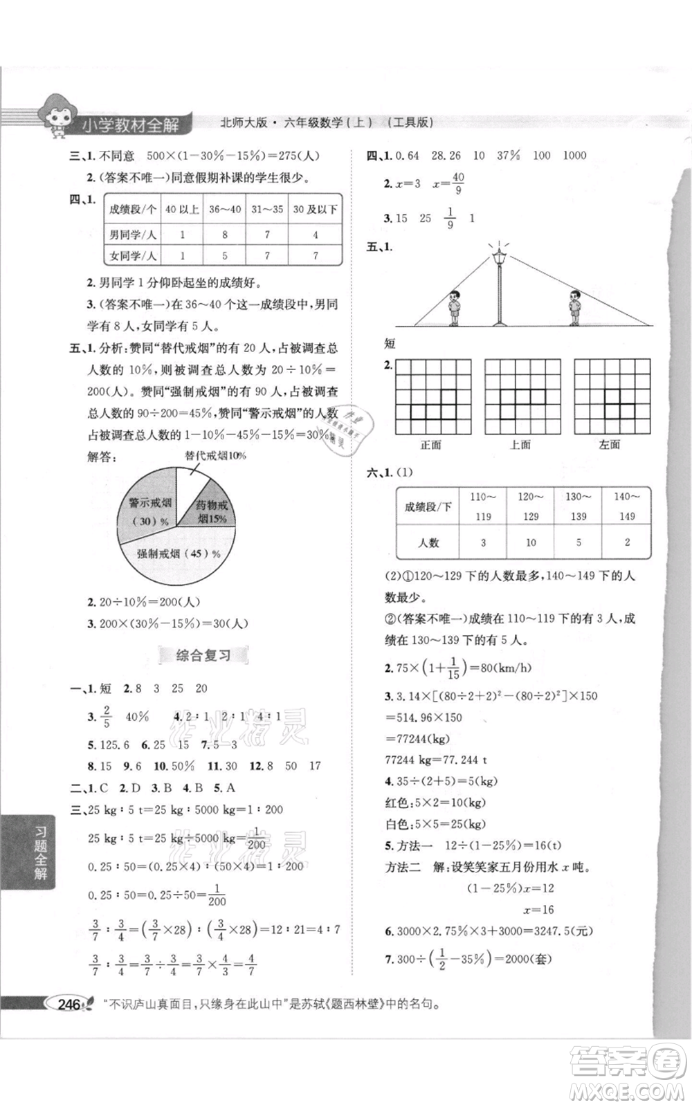 北京師范大學(xué)出版社2021小學(xué)教材全解六年級上冊數(shù)學(xué)北師大版參考答案