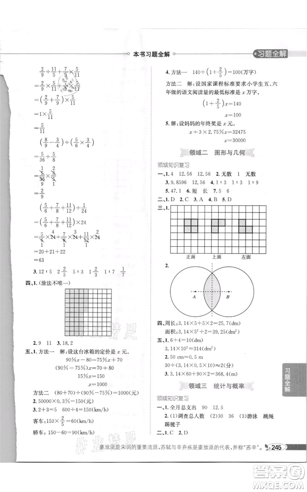 北京師范大學(xué)出版社2021小學(xué)教材全解六年級上冊數(shù)學(xué)北師大版參考答案