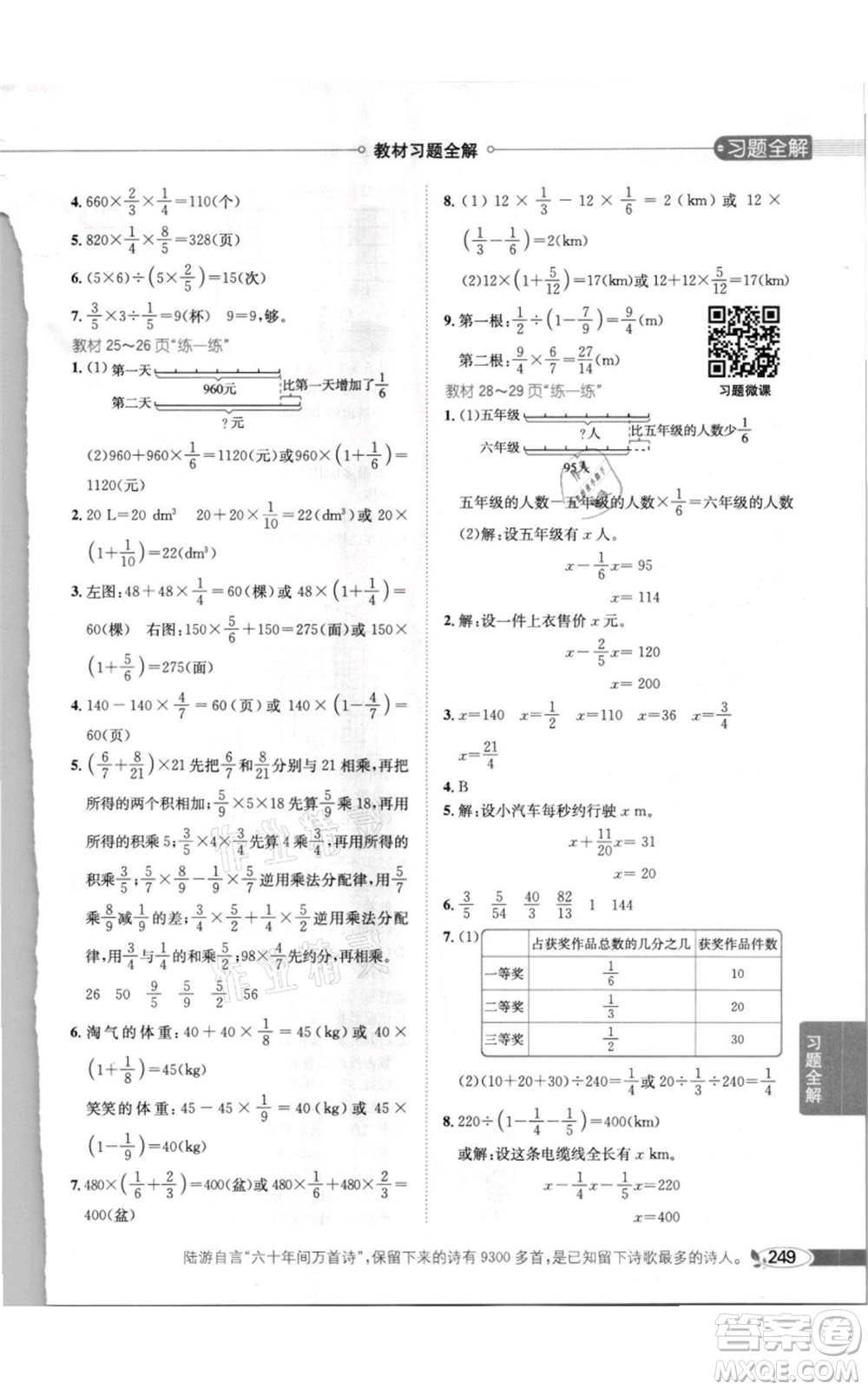 北京師范大學(xué)出版社2021小學(xué)教材全解六年級上冊數(shù)學(xué)北師大版參考答案