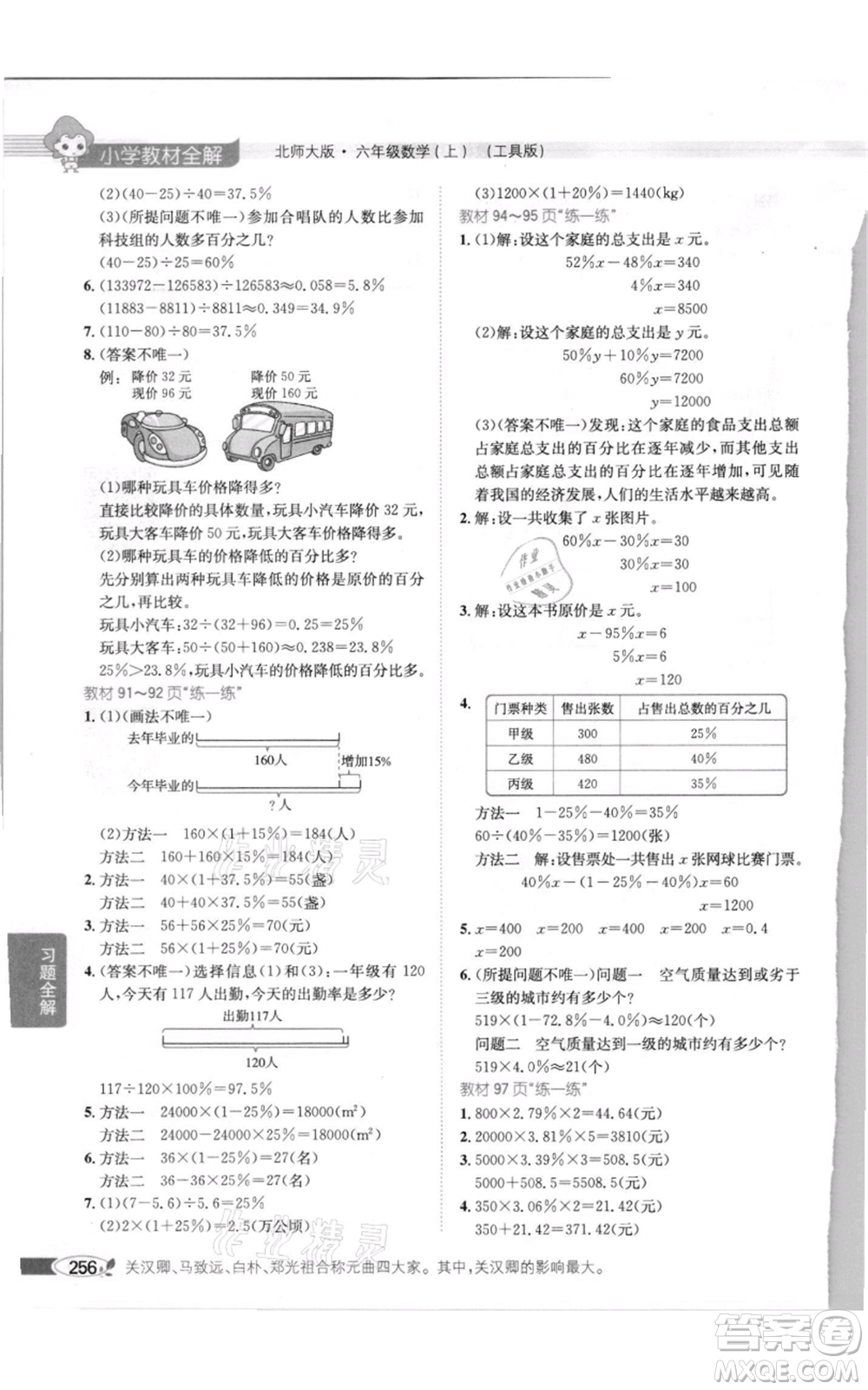 北京師范大學(xué)出版社2021小學(xué)教材全解六年級上冊數(shù)學(xué)北師大版參考答案