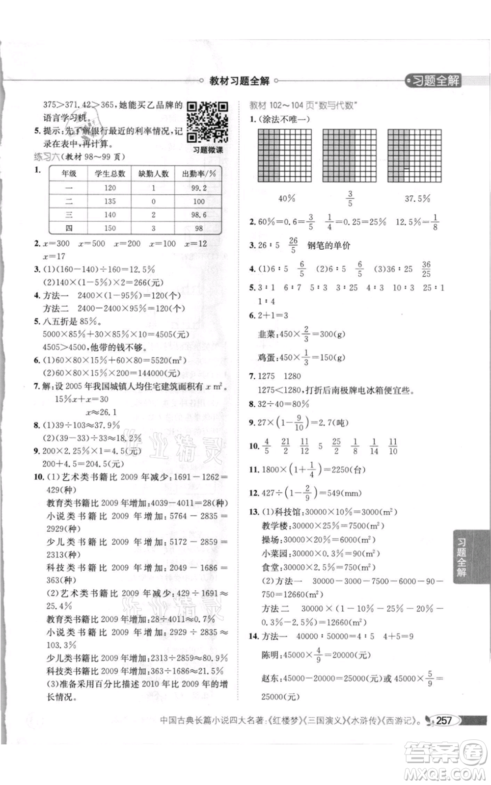 北京師范大學(xué)出版社2021小學(xué)教材全解六年級上冊數(shù)學(xué)北師大版參考答案