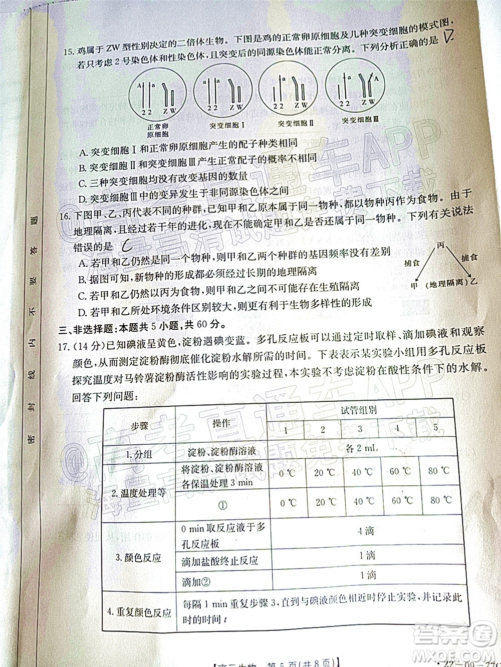 2022屆湖南金太陽高三10月聯(lián)考生物試卷及答案