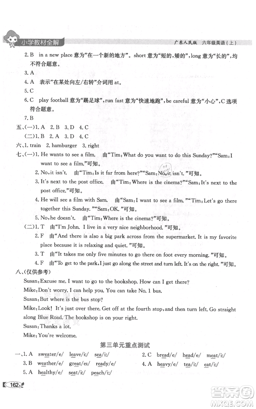 陜西人民教育出版社2021小學(xué)教材全解三年級(jí)起點(diǎn)六年級(jí)上冊(cè)英語廣東人民版參考答案