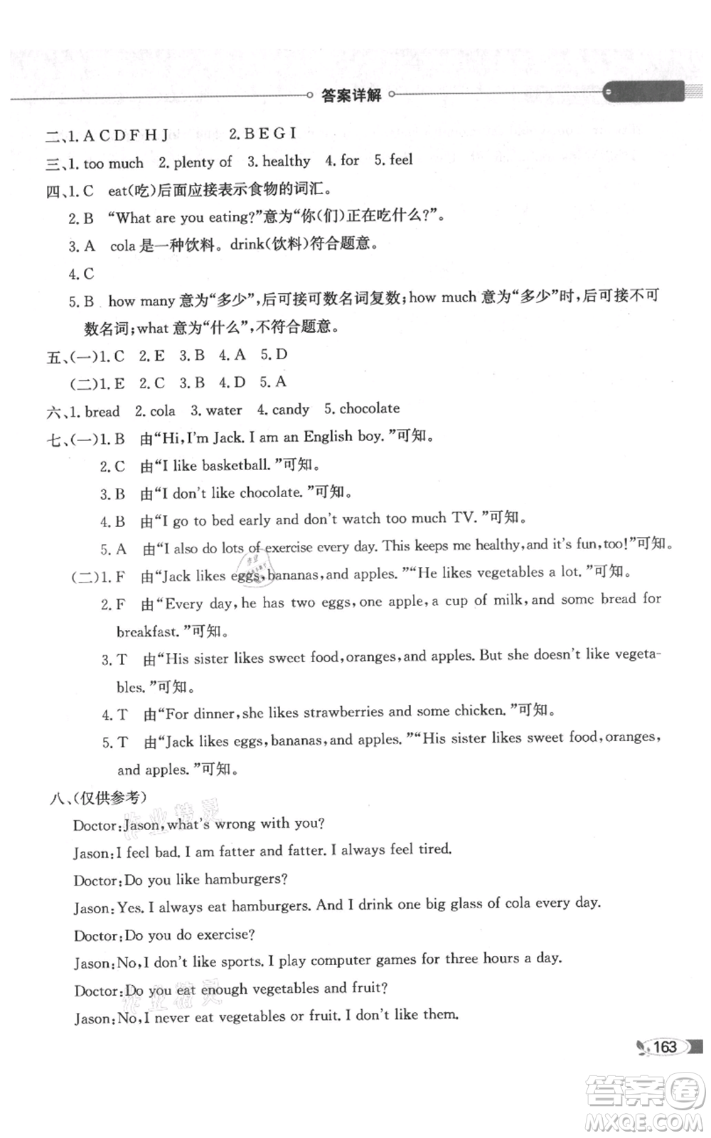 陜西人民教育出版社2021小學(xué)教材全解三年級(jí)起點(diǎn)六年級(jí)上冊(cè)英語廣東人民版參考答案