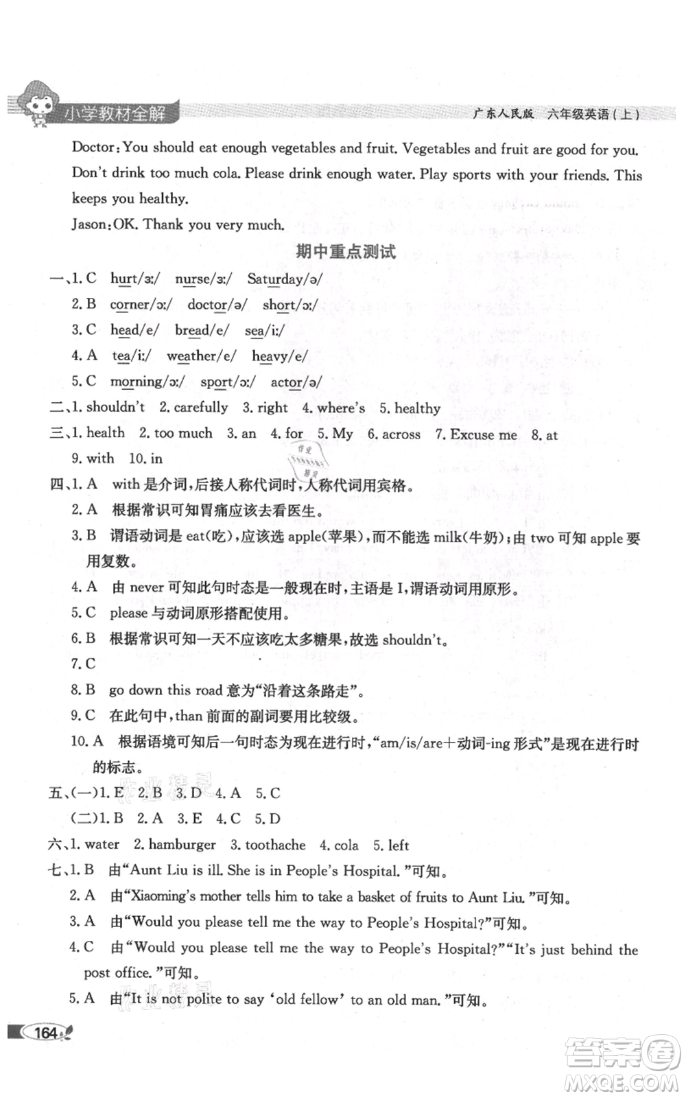 陜西人民教育出版社2021小學(xué)教材全解三年級(jí)起點(diǎn)六年級(jí)上冊(cè)英語廣東人民版參考答案