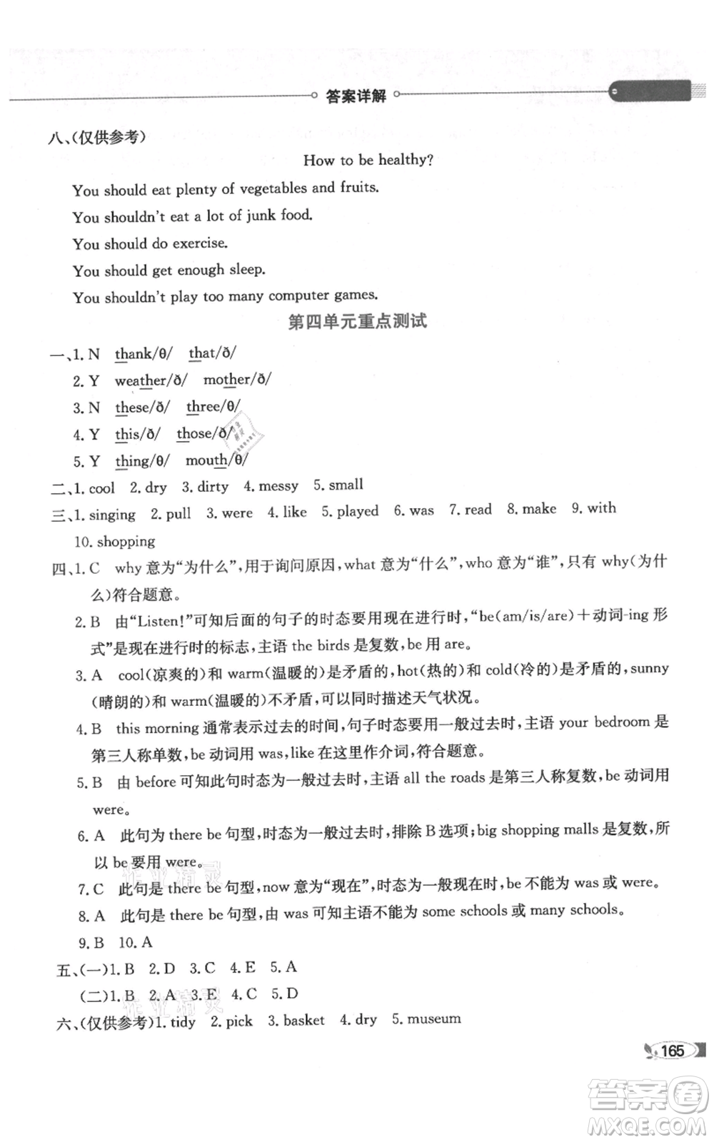 陜西人民教育出版社2021小學(xué)教材全解三年級(jí)起點(diǎn)六年級(jí)上冊(cè)英語廣東人民版參考答案