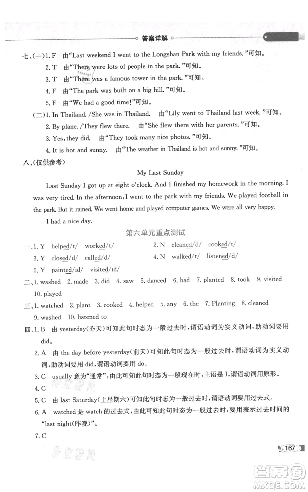 陜西人民教育出版社2021小學(xué)教材全解三年級(jí)起點(diǎn)六年級(jí)上冊(cè)英語廣東人民版參考答案