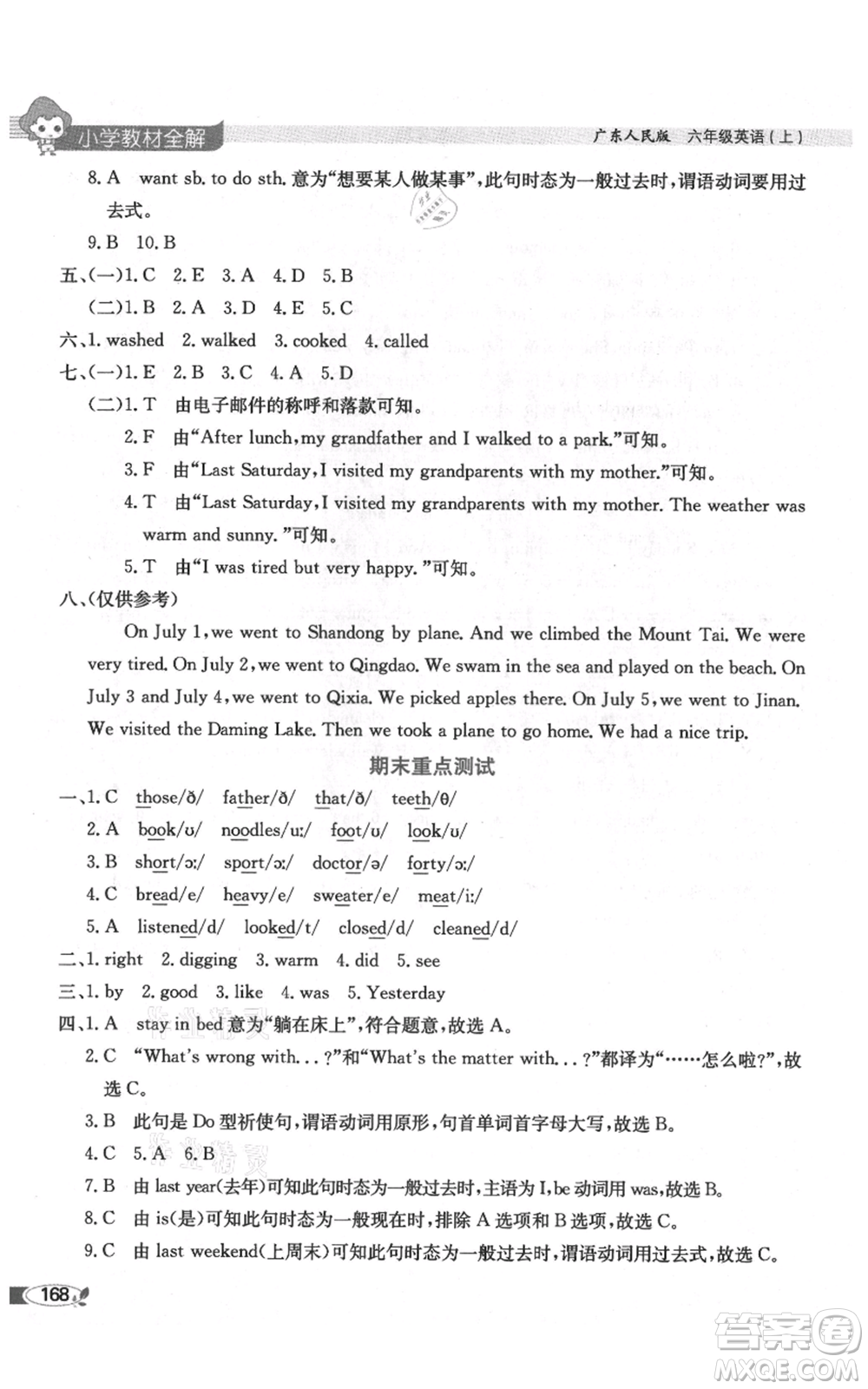 陜西人民教育出版社2021小學(xué)教材全解三年級(jí)起點(diǎn)六年級(jí)上冊(cè)英語廣東人民版參考答案