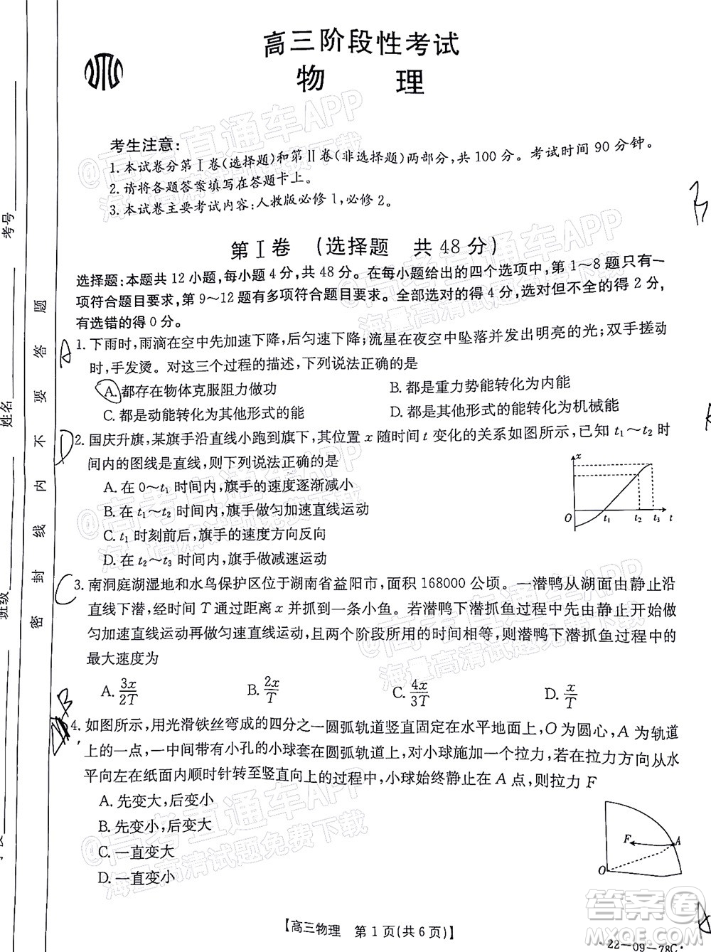 2022屆江西金太陽高三10月聯(lián)考物理試卷及答案