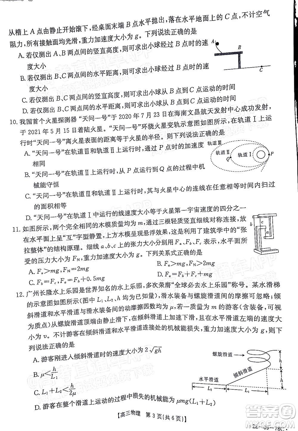 2022屆江西金太陽高三10月聯(lián)考物理試卷及答案