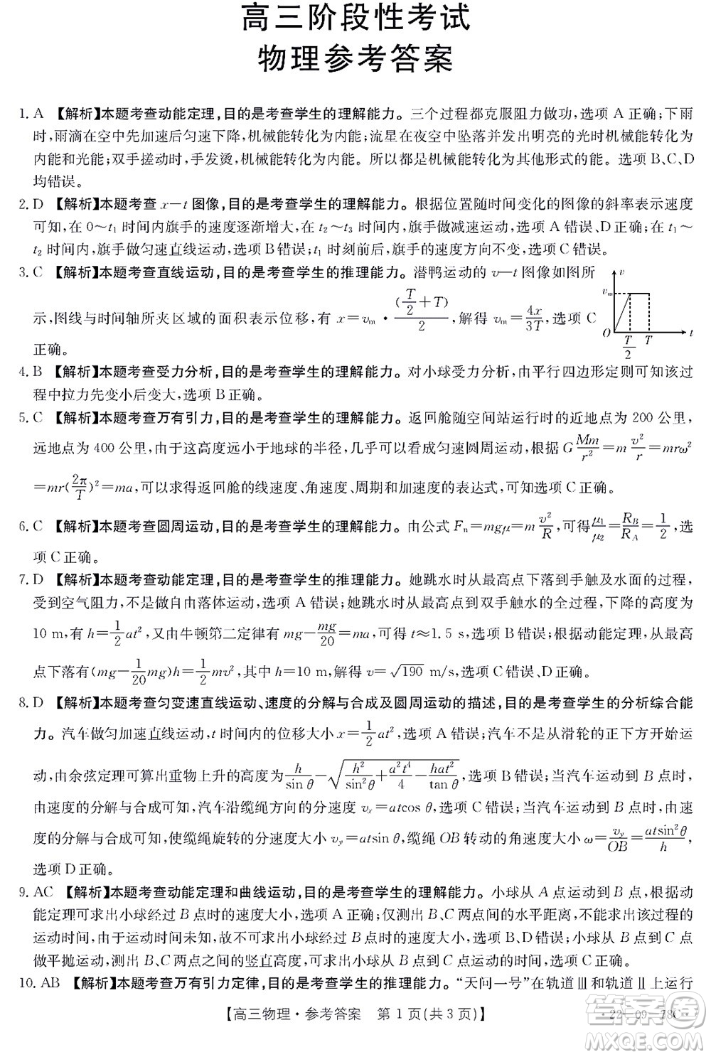 2022屆江西金太陽高三10月聯(lián)考物理試卷及答案