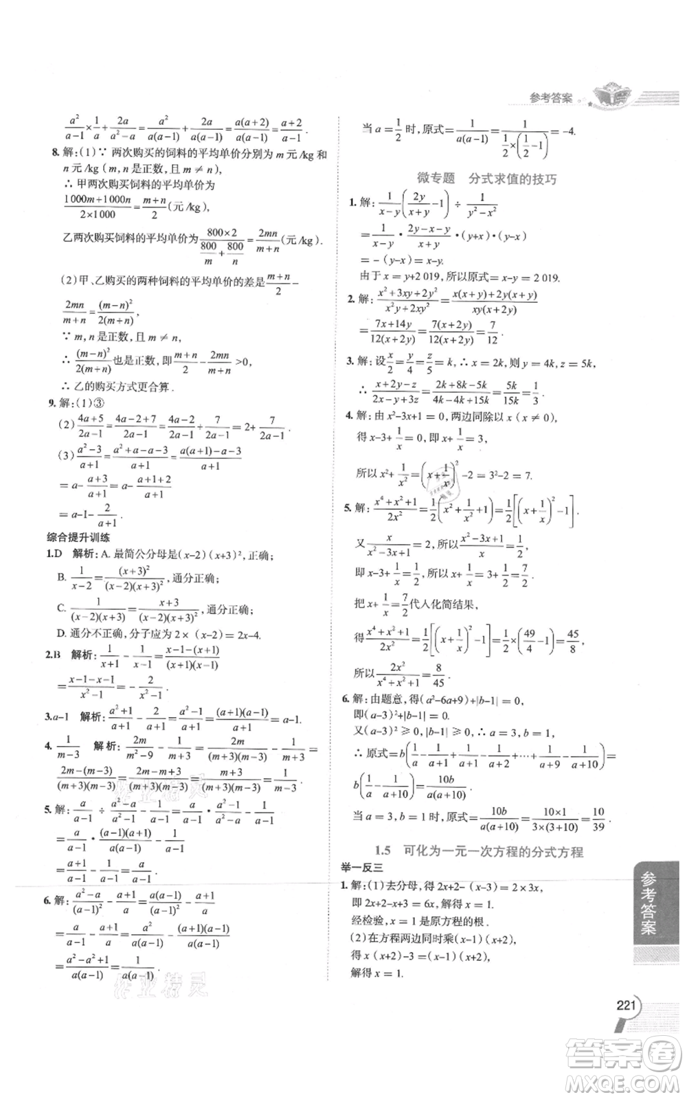 陜西人民教育出版社2021中學(xué)教材全解八年級(jí)上冊(cè)數(shù)學(xué)湖南教育版參考答案