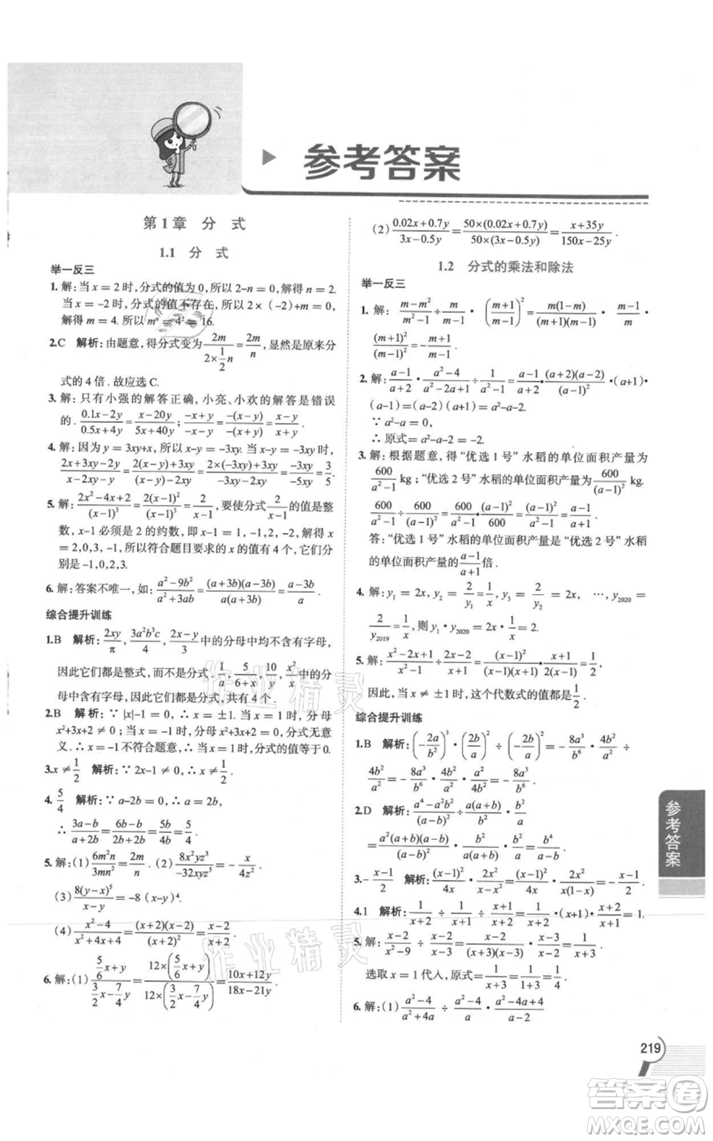 陜西人民教育出版社2021中學(xué)教材全解八年級(jí)上冊(cè)數(shù)學(xué)湖南教育版參考答案