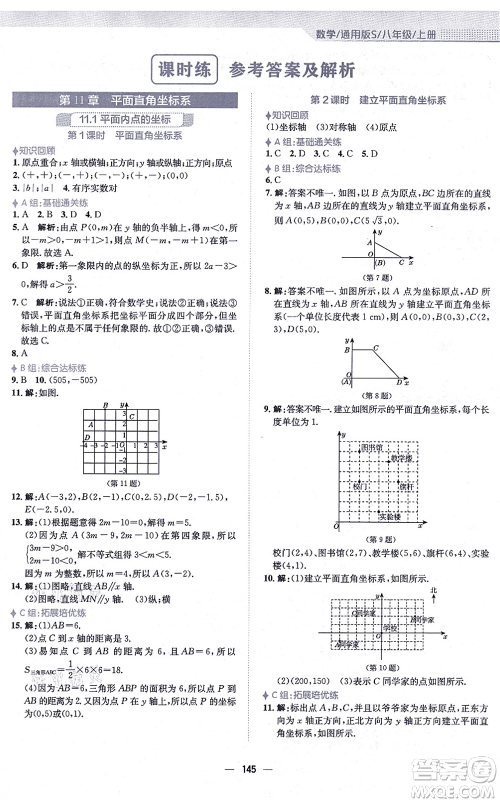 安徽教育出版社2021新編基礎(chǔ)訓(xùn)練八年級(jí)數(shù)學(xué)上冊(cè)通用版S答案