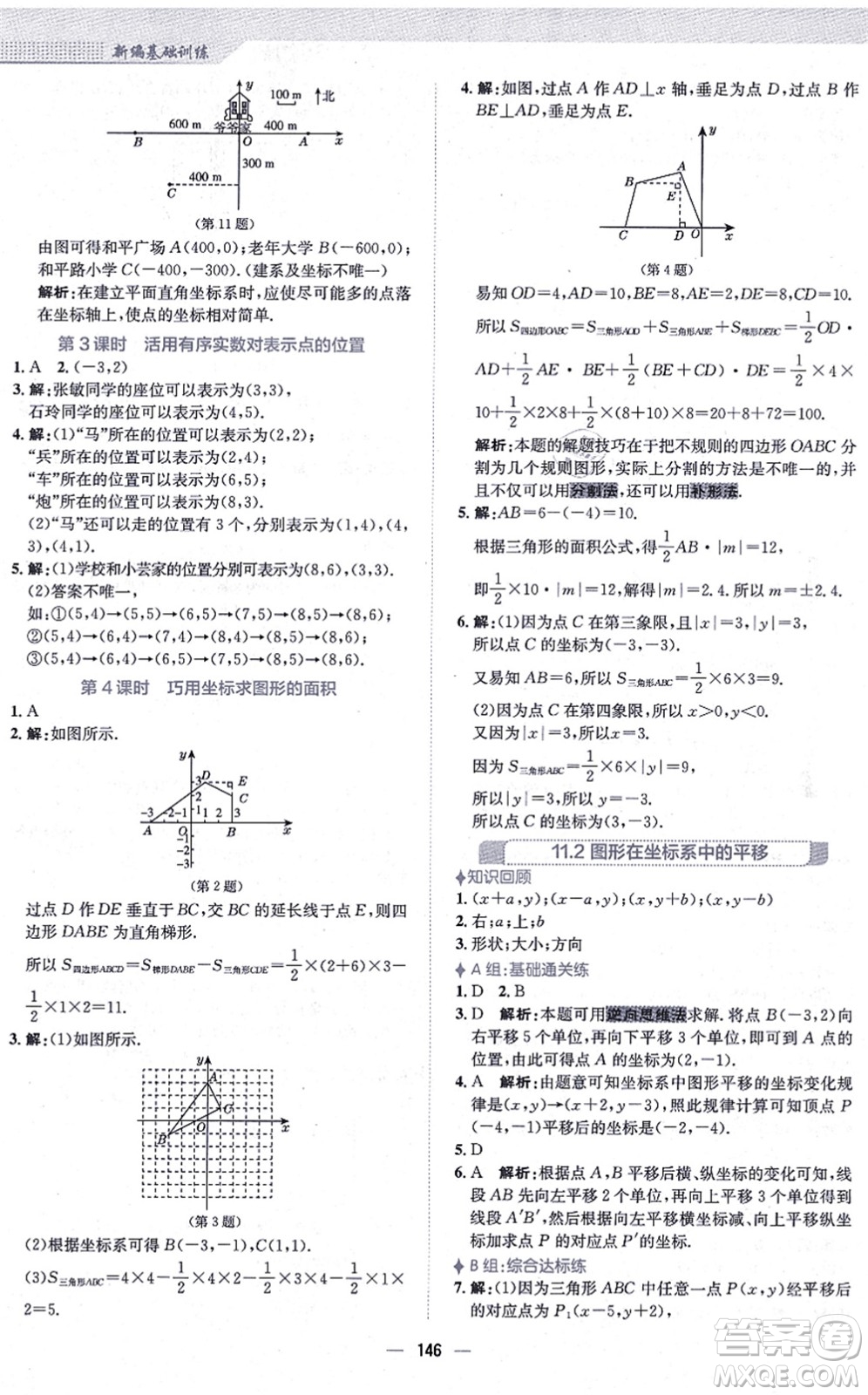 安徽教育出版社2021新編基礎(chǔ)訓(xùn)練八年級(jí)數(shù)學(xué)上冊(cè)通用版S答案