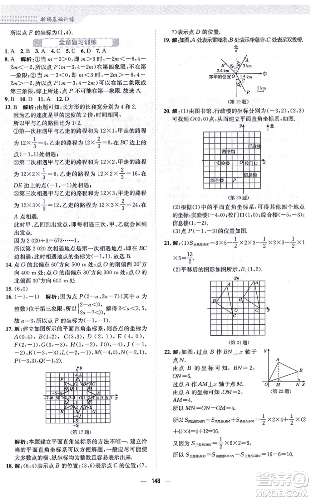 安徽教育出版社2021新編基礎(chǔ)訓(xùn)練八年級(jí)數(shù)學(xué)上冊(cè)通用版S答案