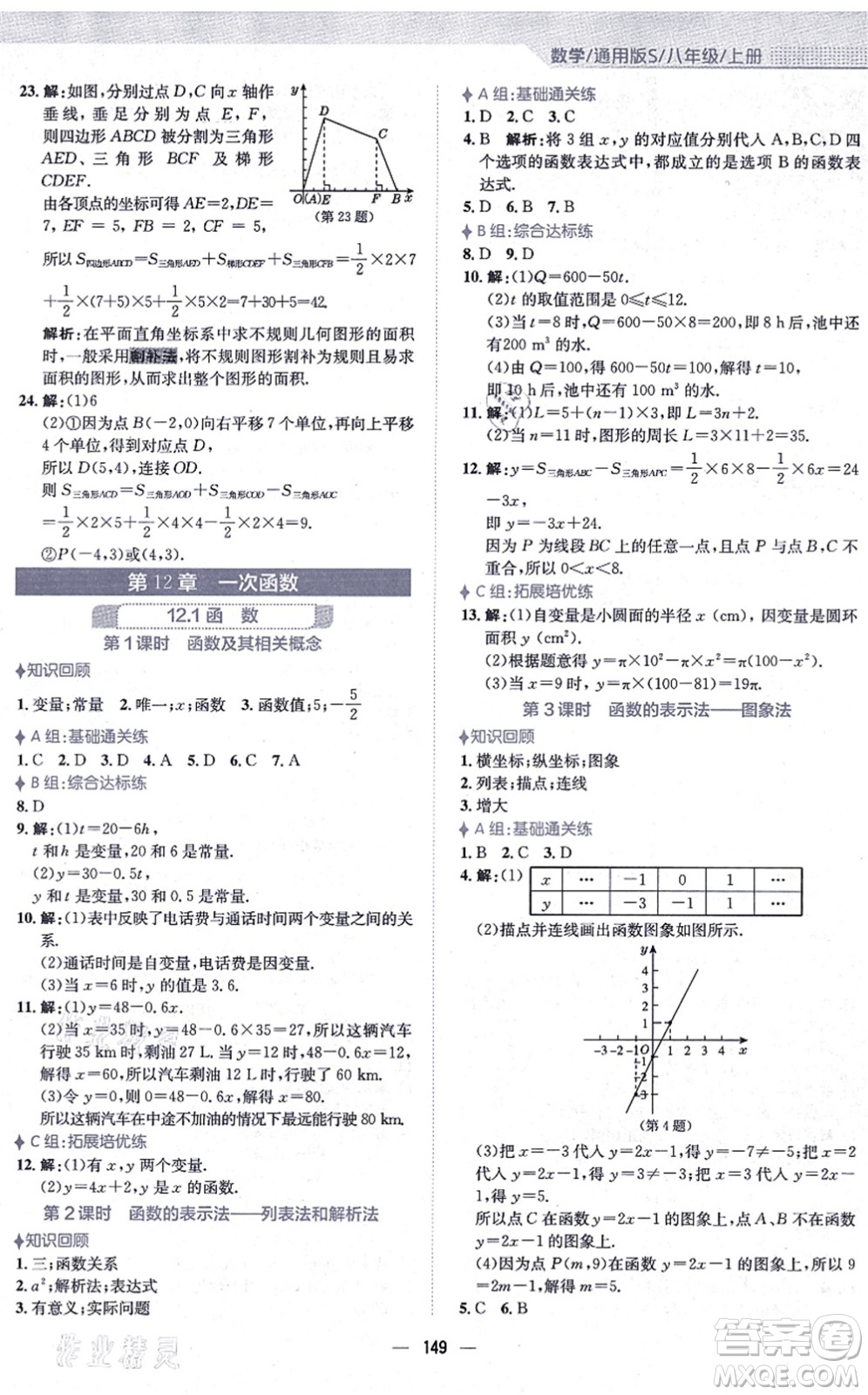 安徽教育出版社2021新編基礎(chǔ)訓(xùn)練八年級(jí)數(shù)學(xué)上冊(cè)通用版S答案