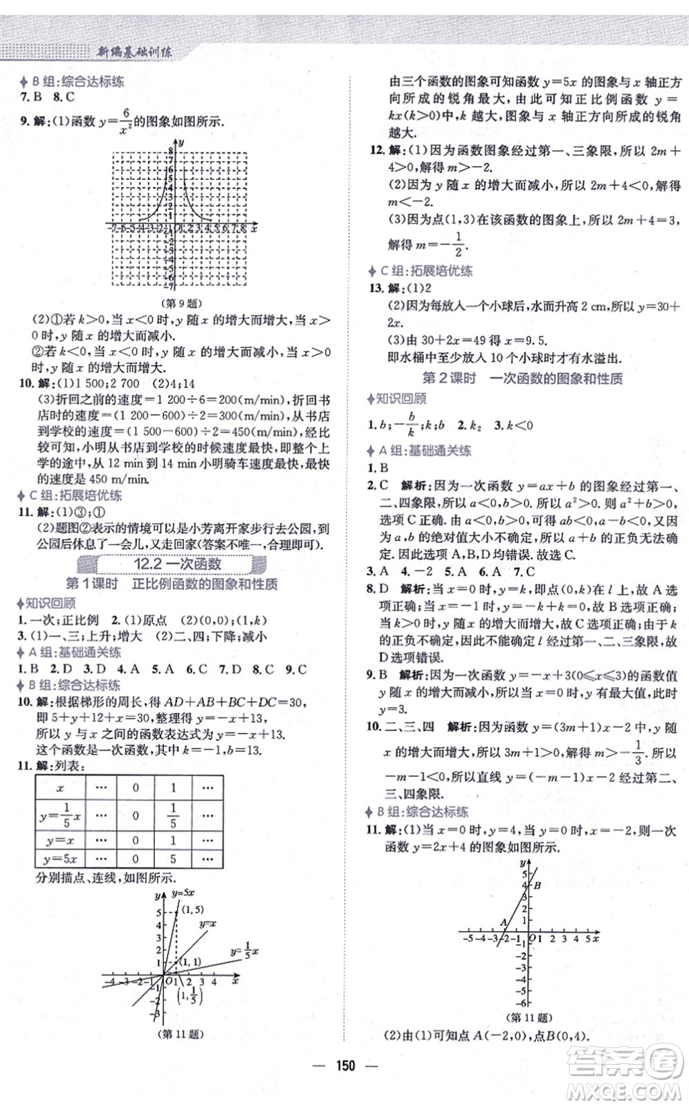 安徽教育出版社2021新編基礎(chǔ)訓(xùn)練八年級(jí)數(shù)學(xué)上冊(cè)通用版S答案