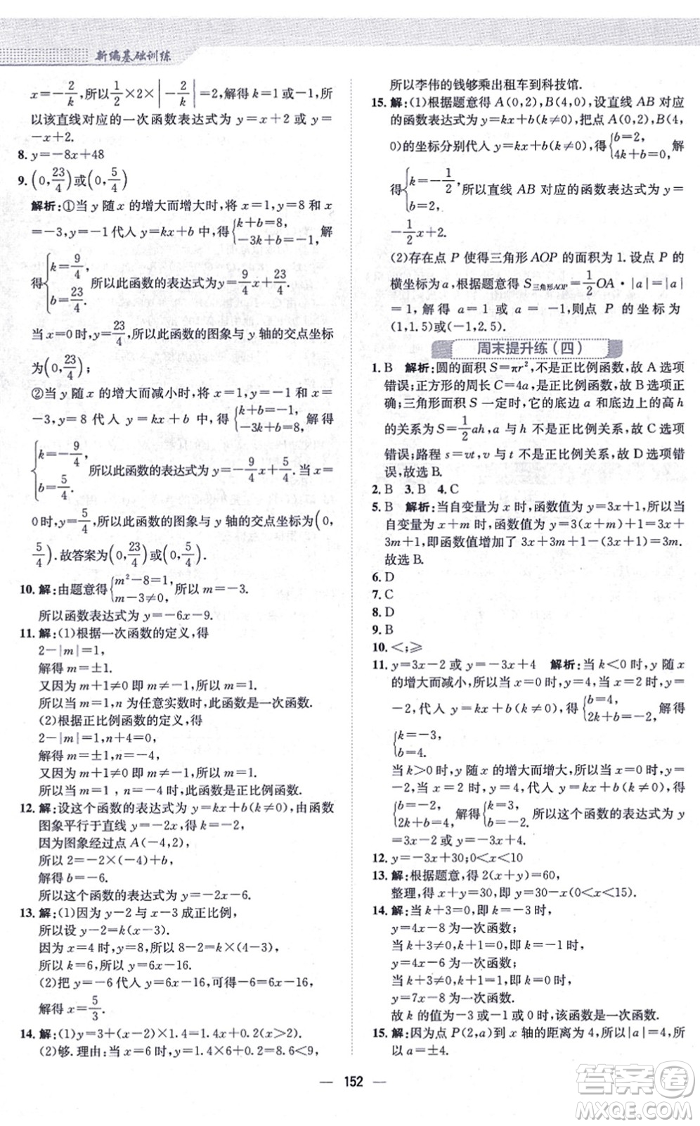 安徽教育出版社2021新編基礎(chǔ)訓(xùn)練八年級(jí)數(shù)學(xué)上冊(cè)通用版S答案