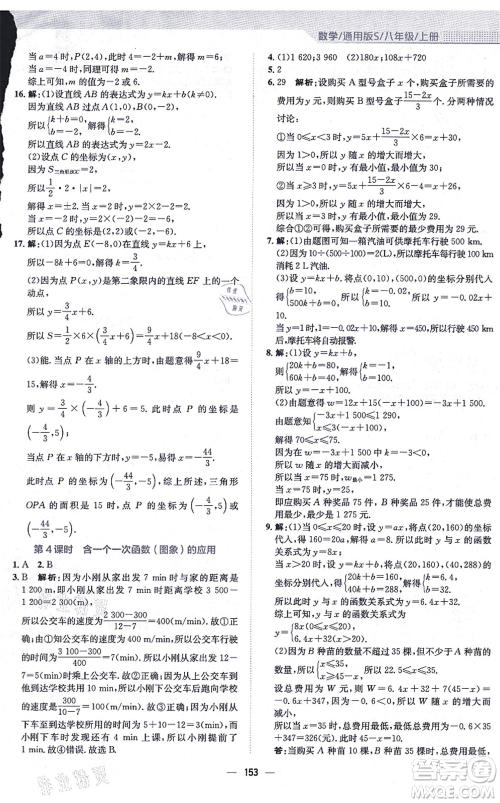 安徽教育出版社2021新編基礎(chǔ)訓(xùn)練八年級(jí)數(shù)學(xué)上冊(cè)通用版S答案