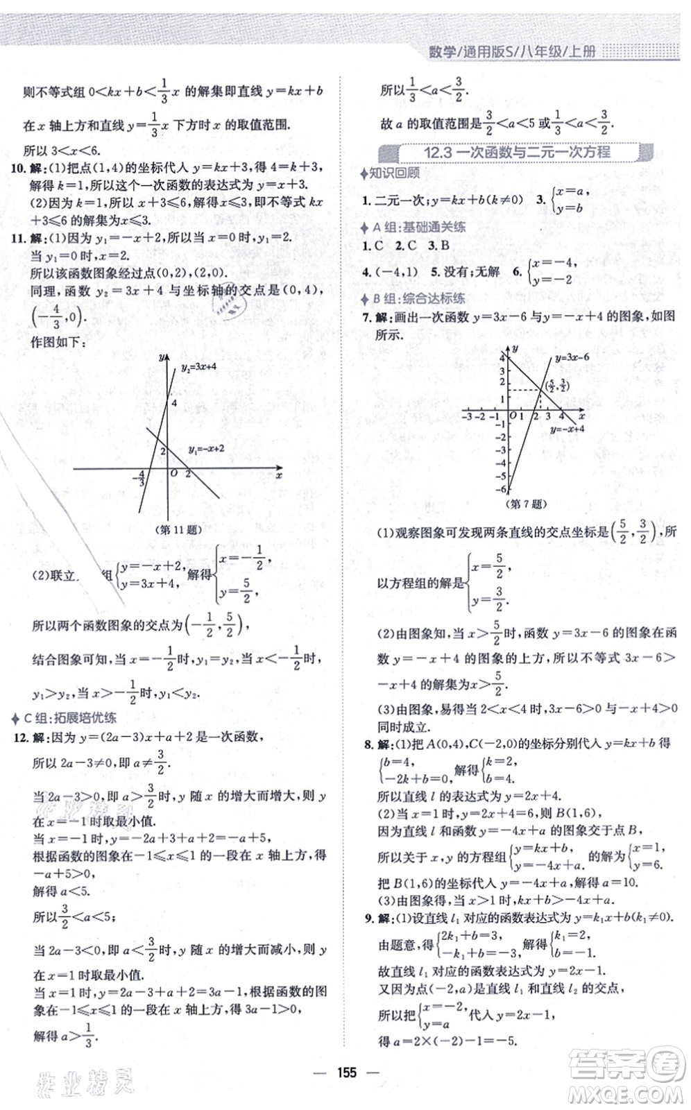 安徽教育出版社2021新編基礎(chǔ)訓(xùn)練八年級(jí)數(shù)學(xué)上冊(cè)通用版S答案