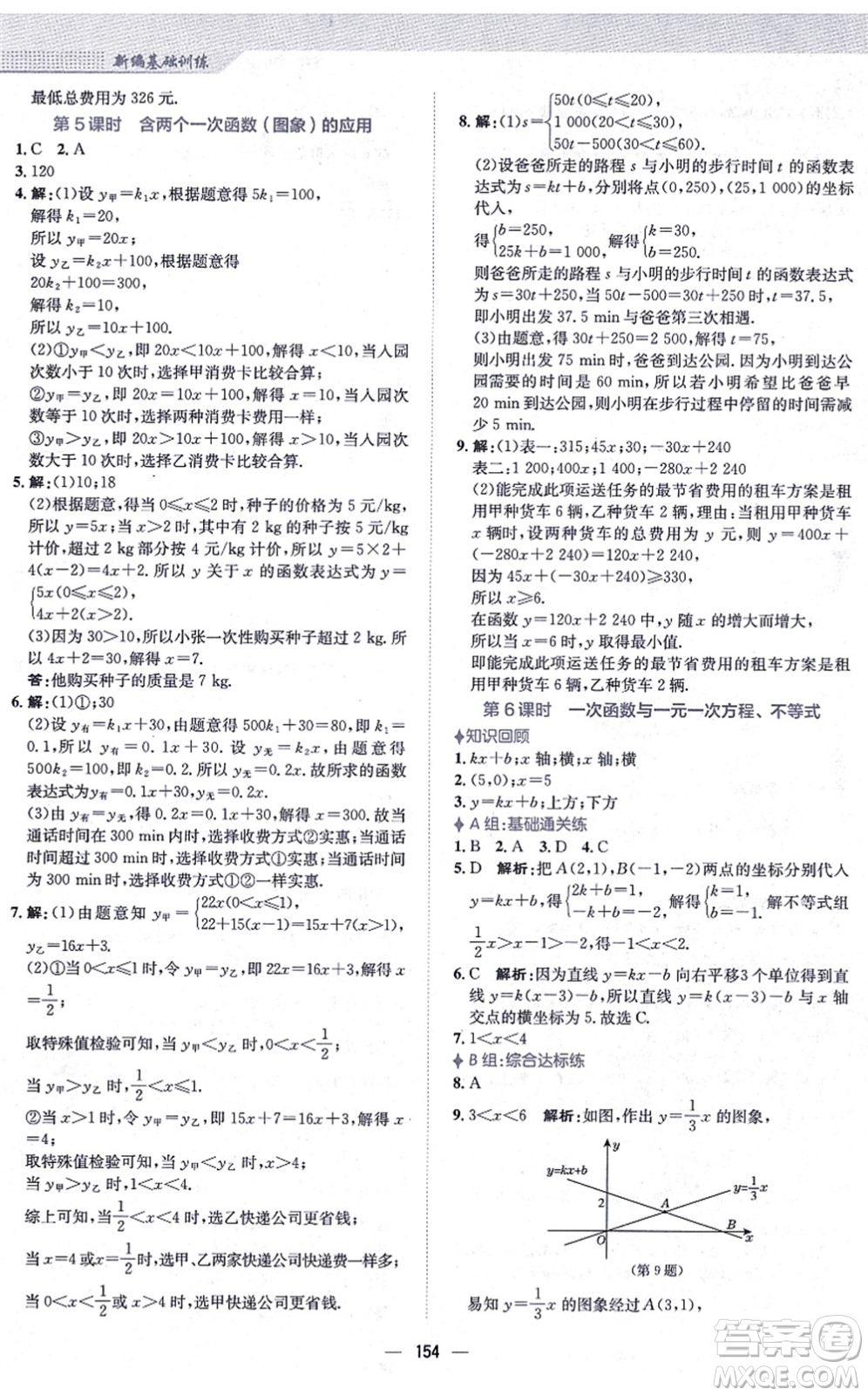 安徽教育出版社2021新編基礎(chǔ)訓(xùn)練八年級(jí)數(shù)學(xué)上冊(cè)通用版S答案