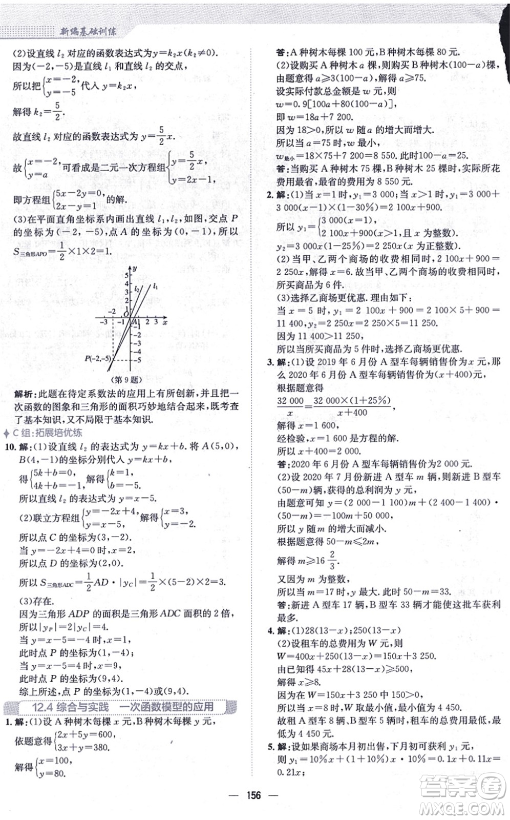 安徽教育出版社2021新編基礎(chǔ)訓(xùn)練八年級(jí)數(shù)學(xué)上冊(cè)通用版S答案