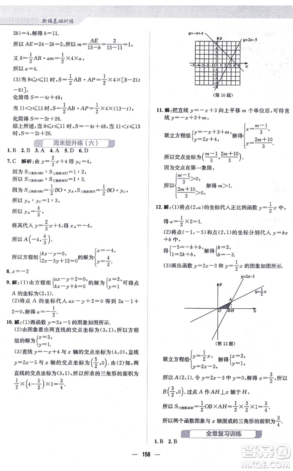 安徽教育出版社2021新編基礎(chǔ)訓(xùn)練八年級(jí)數(shù)學(xué)上冊(cè)通用版S答案